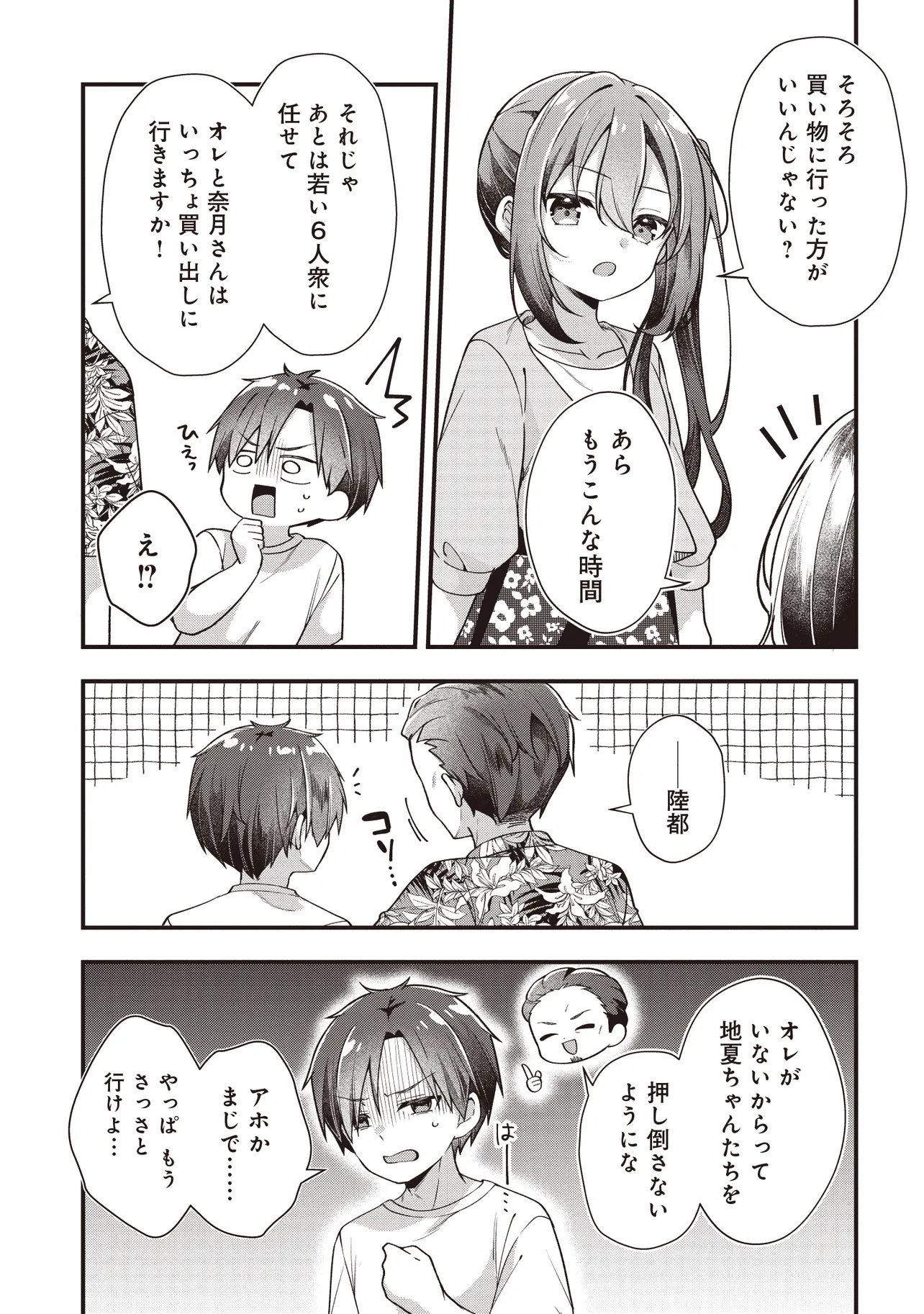 人いる 第2.1話 - Page 9