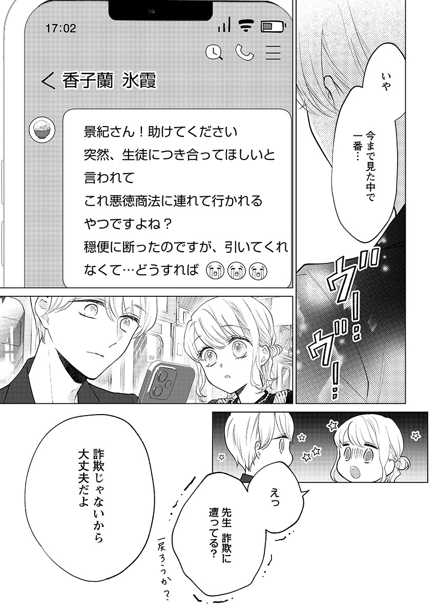 CHERRY & CHERRY 第6.1話 - Page 9