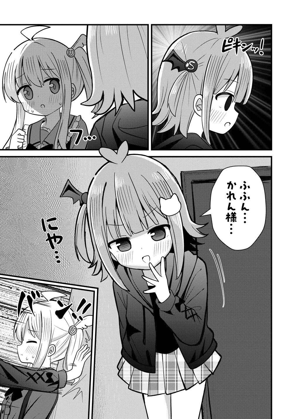 御子神かれんの隠しごと 第12話 - Page 9
