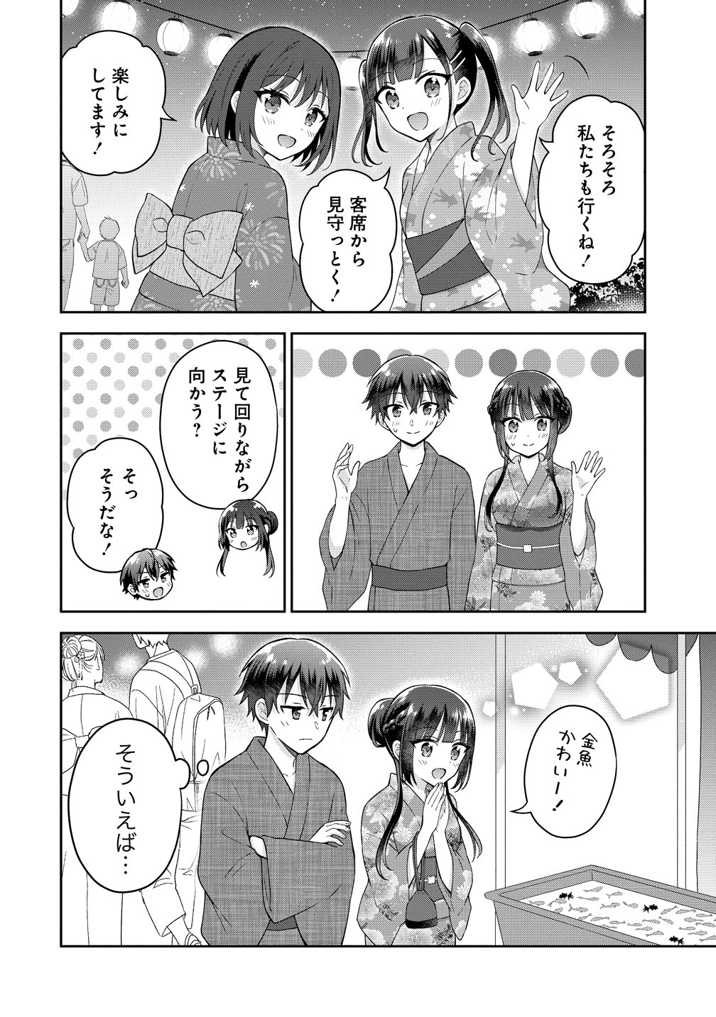 隣の席の陰キャ女子が推し歌い手だった 俺の曲を歌ってくれ 第20話 - Page 9