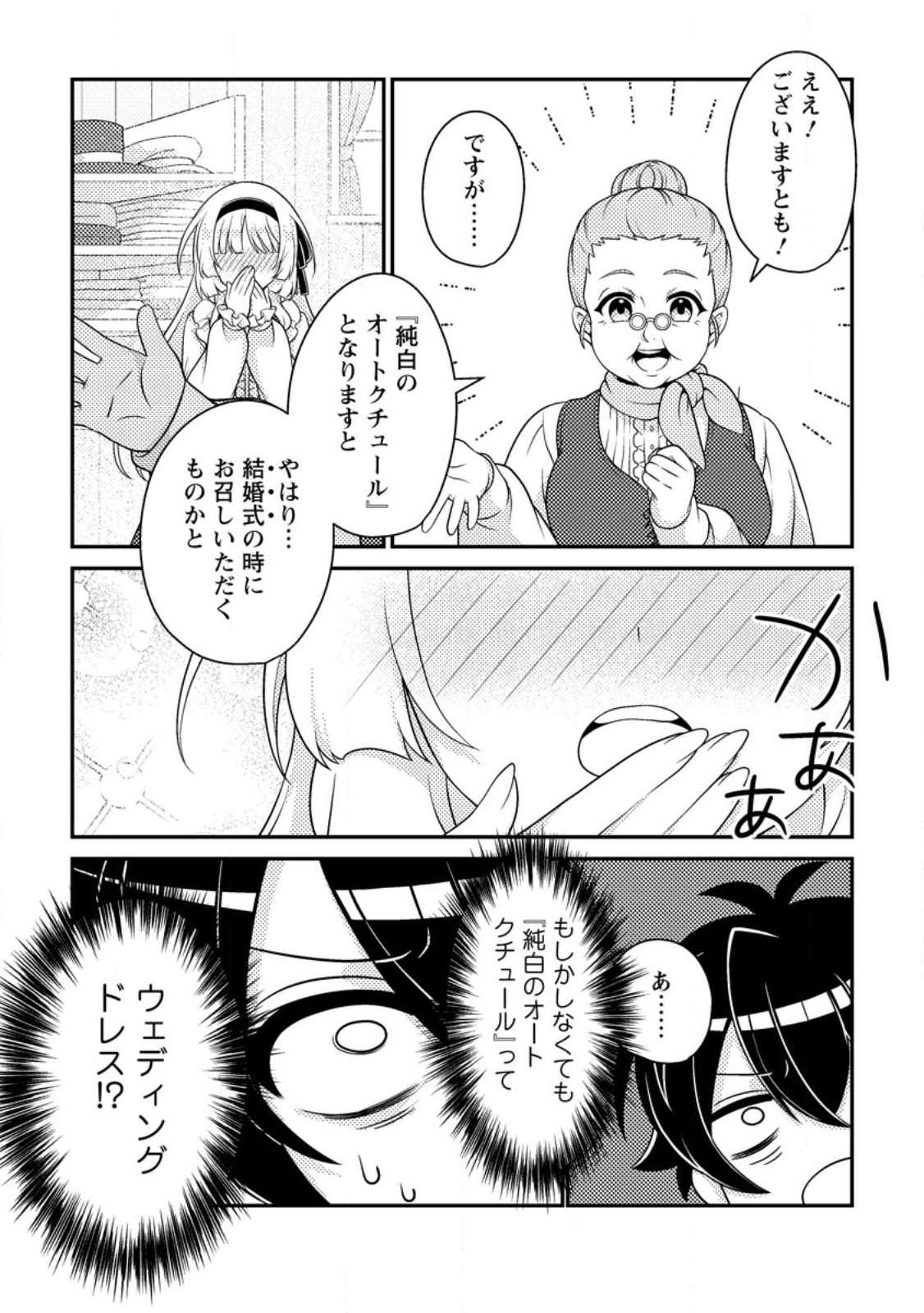 無能の悪童王子は生き残りたい 恋愛 の悪役モブに転生したけど、原作無視して最強を目指す 第18.2話 - Page 9