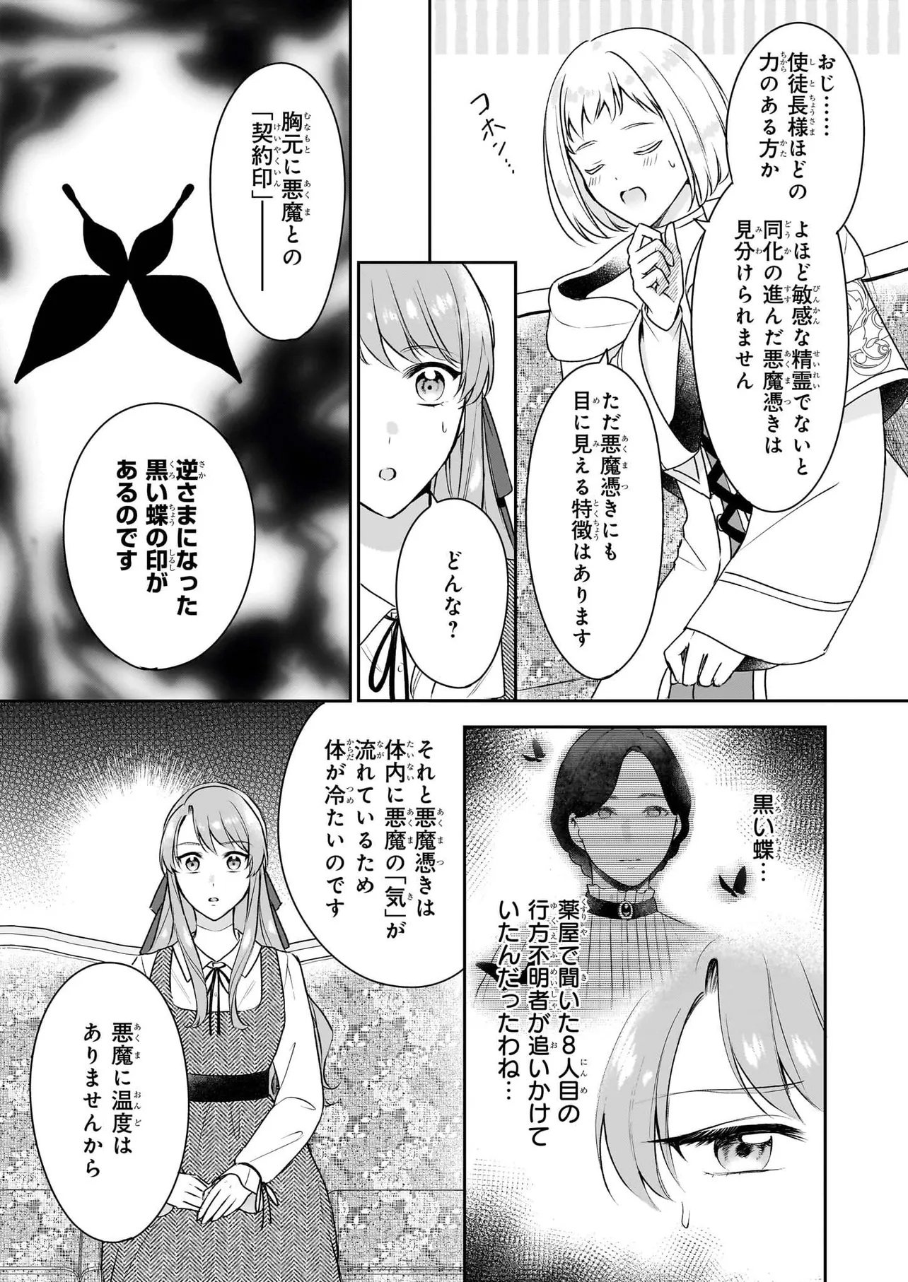 幼馴染みで悪魔な騎士は、私のことが大嫌い ～New Round～ 第5.1話 - Page 9