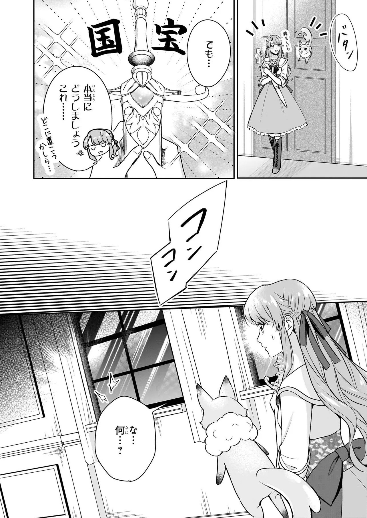 幼馴染みで悪魔な騎士は、私のことが大嫌い ～New Round～ 第5.2話 - Page 9