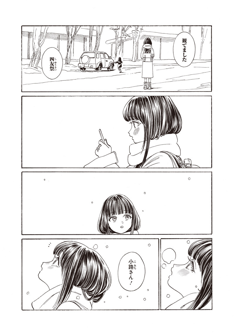 明日ちゃんのセーラー服 第89話 - Page 9