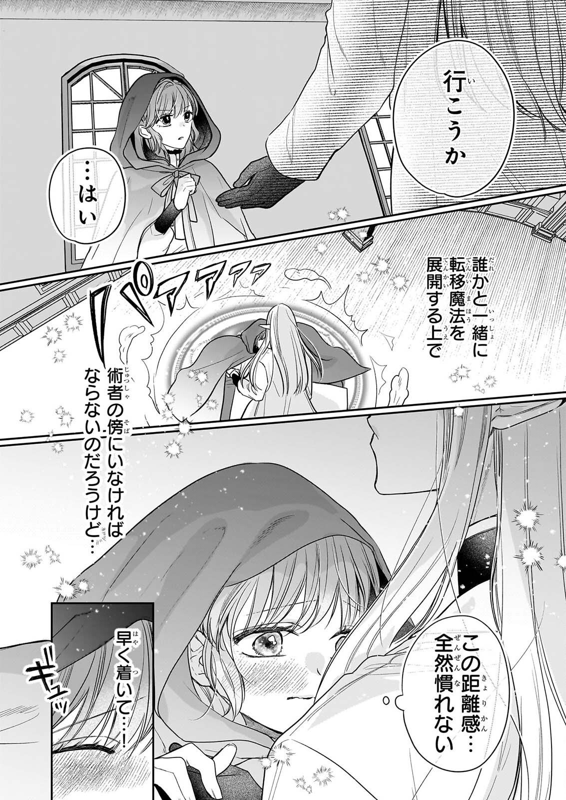 家を追放された魔法薬師は、薬獣や妖精に囲まれて秘密の薬草園で第二の人生を謳歌する 第10話 - Page 11