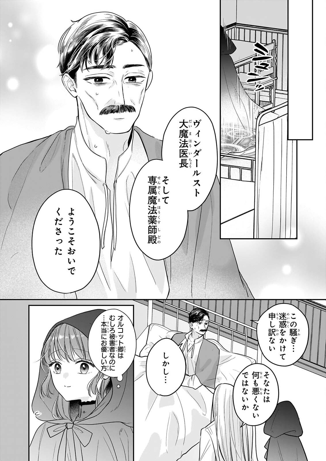 家を追放された魔法薬師は、薬獣や妖精に囲まれて秘密の薬草園で第二の人生を謳歌する 第10話 - Page 12