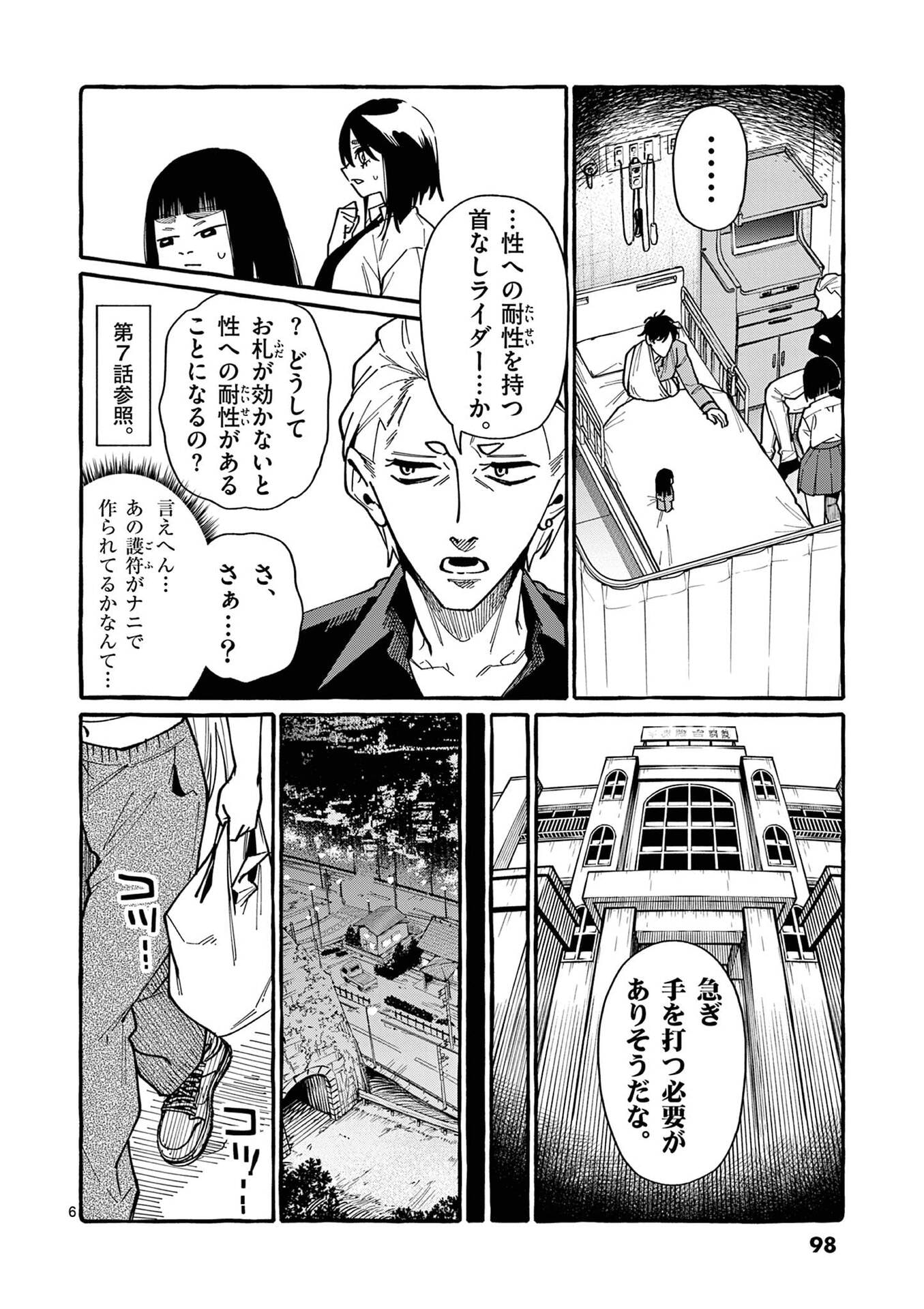 うしろの正面カムイさん 第105話 - Page 6