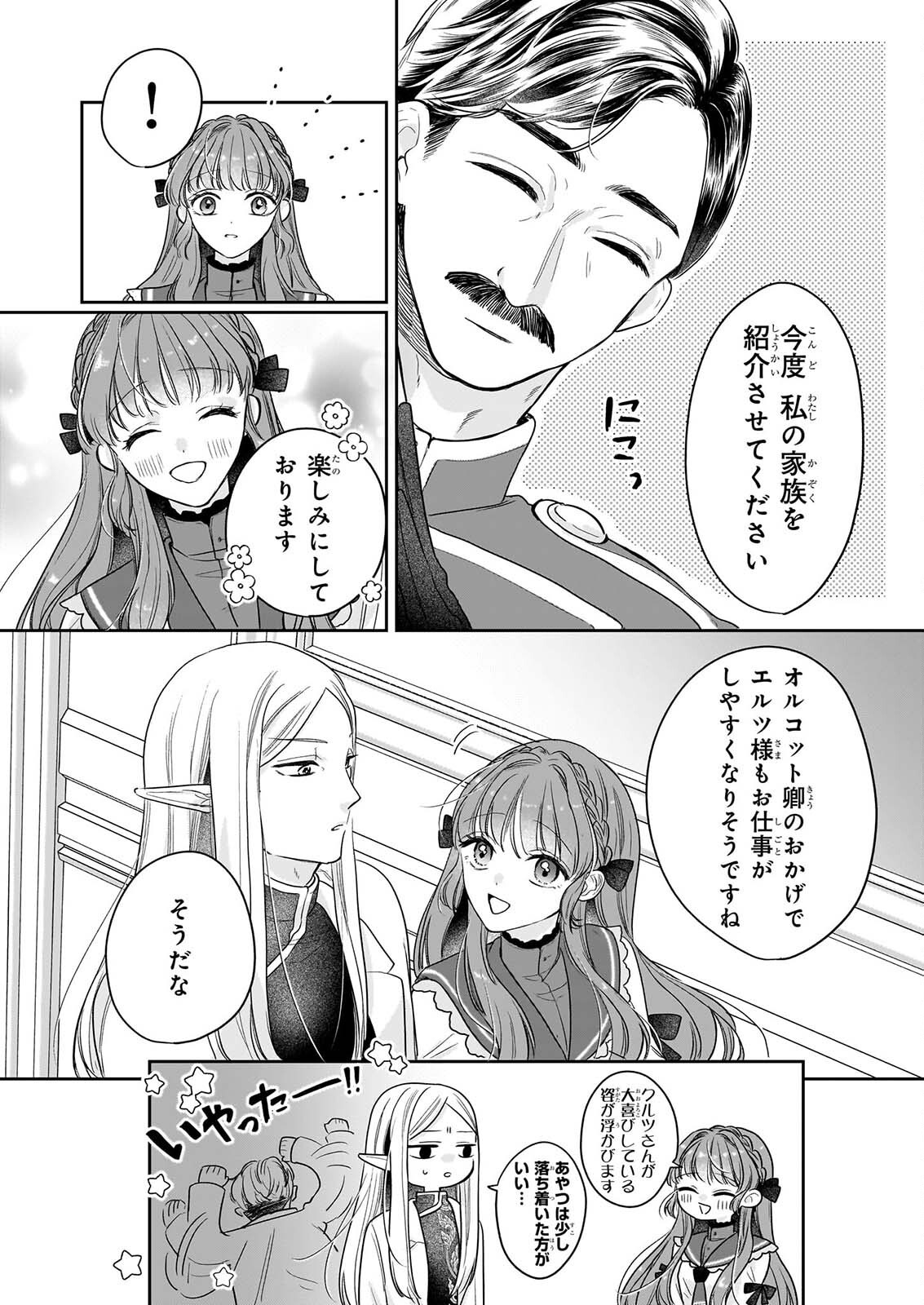 家を追放された魔法薬師は、薬獣や妖精に囲まれて秘密の薬草園で第二の人生を謳歌する 第10話 - Page 18