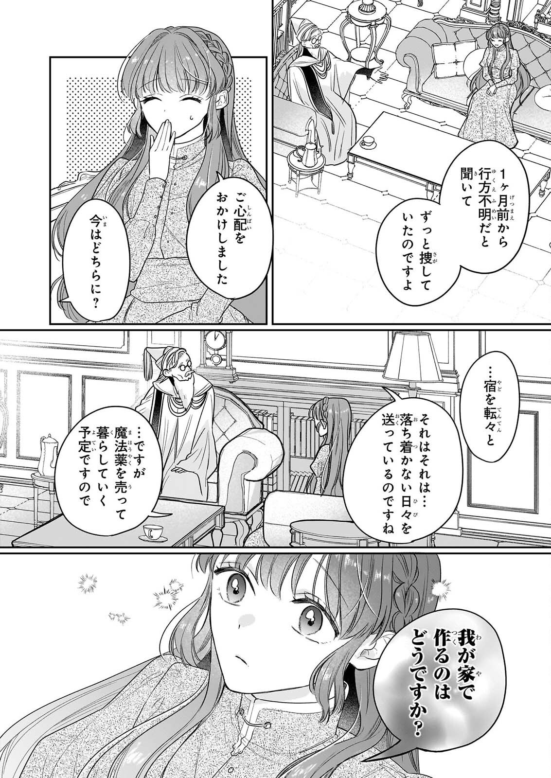 家を追放された魔法薬師は、薬獣や妖精に囲まれて秘密の薬草園で第二の人生を謳歌する 第10話 - Page 20