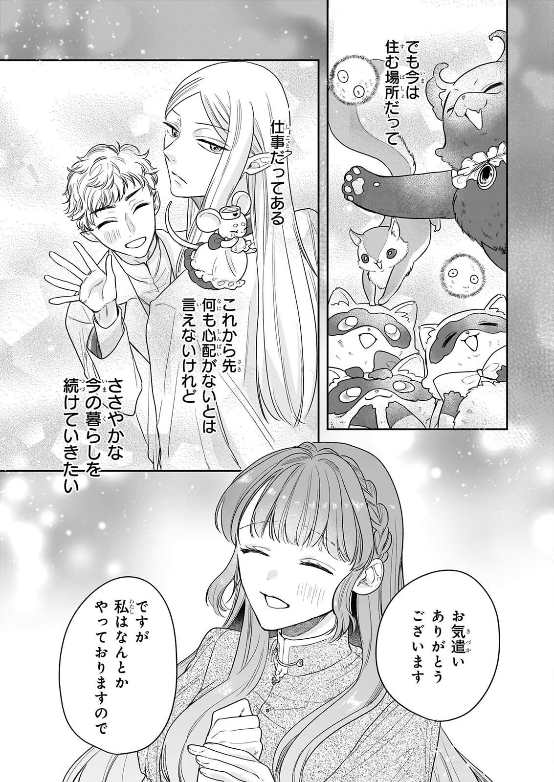 家を追放された魔法薬師は、薬獣や妖精に囲まれて秘密の薬草園で第二の人生を謳歌する 第10話 - Page 22