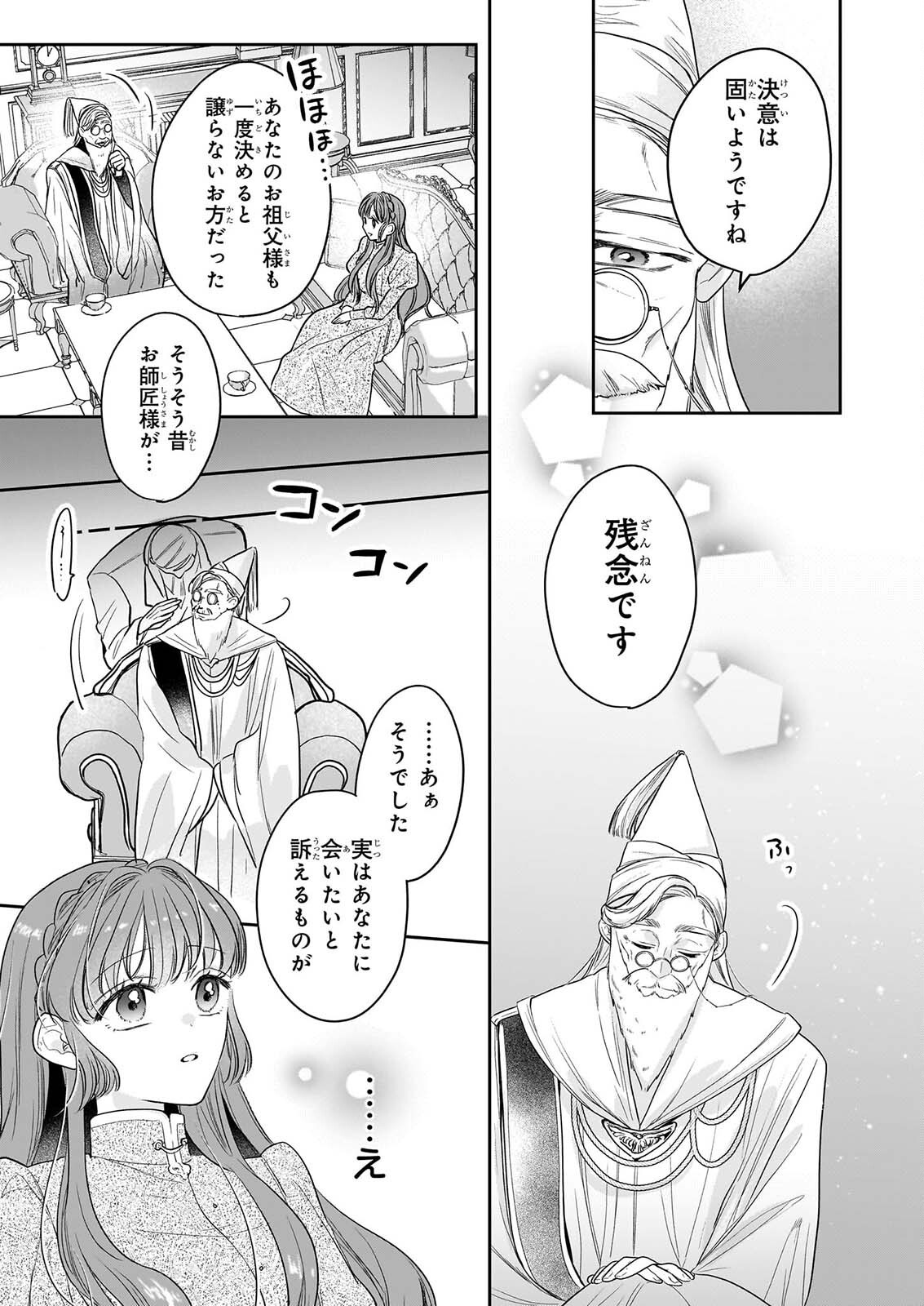 家を追放された魔法薬師は、薬獣や妖精に囲まれて秘密の薬草園で第二の人生を謳歌する 第10話 - Page 23