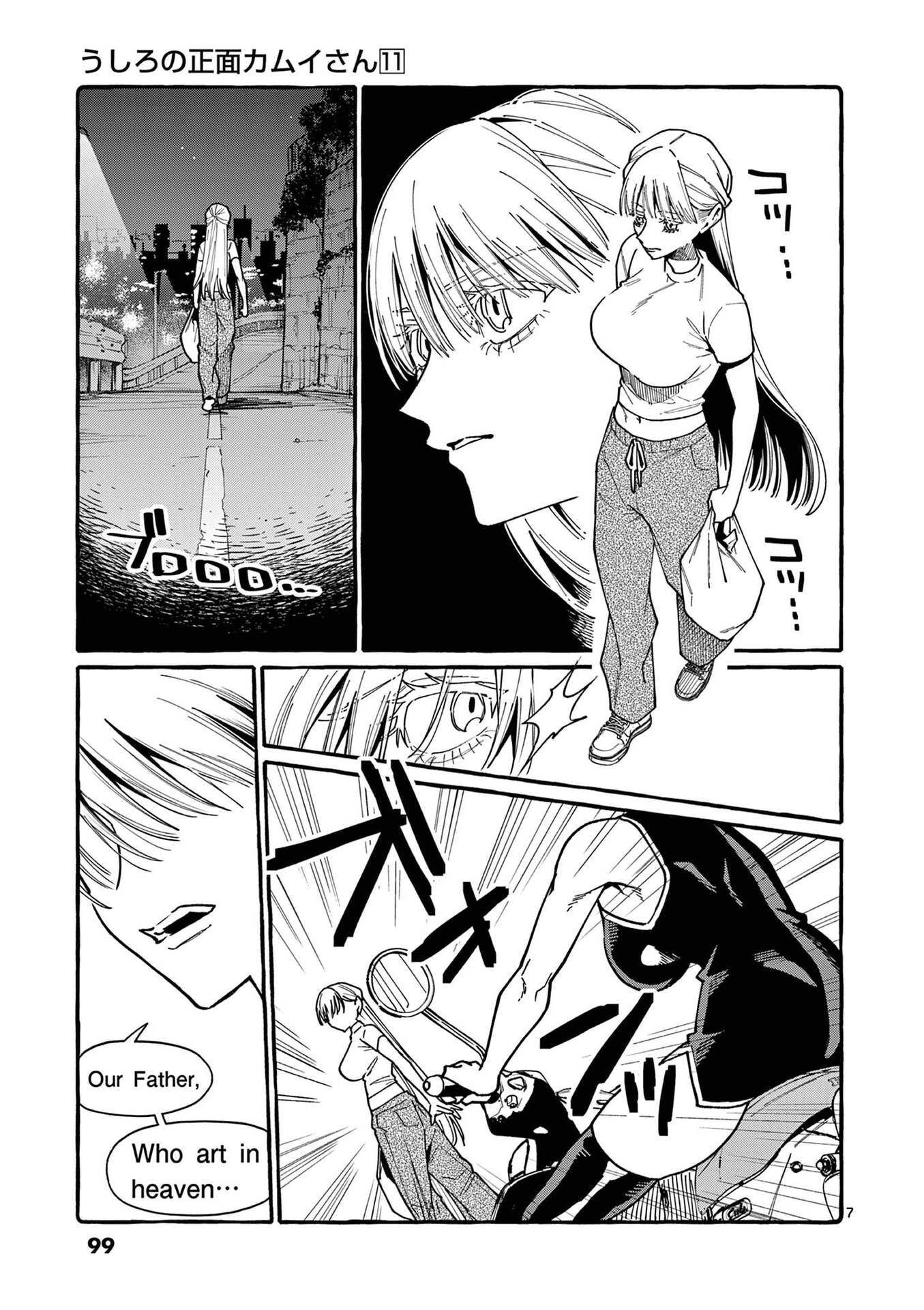うしろの正面カムイさん 第105話 - Page 7