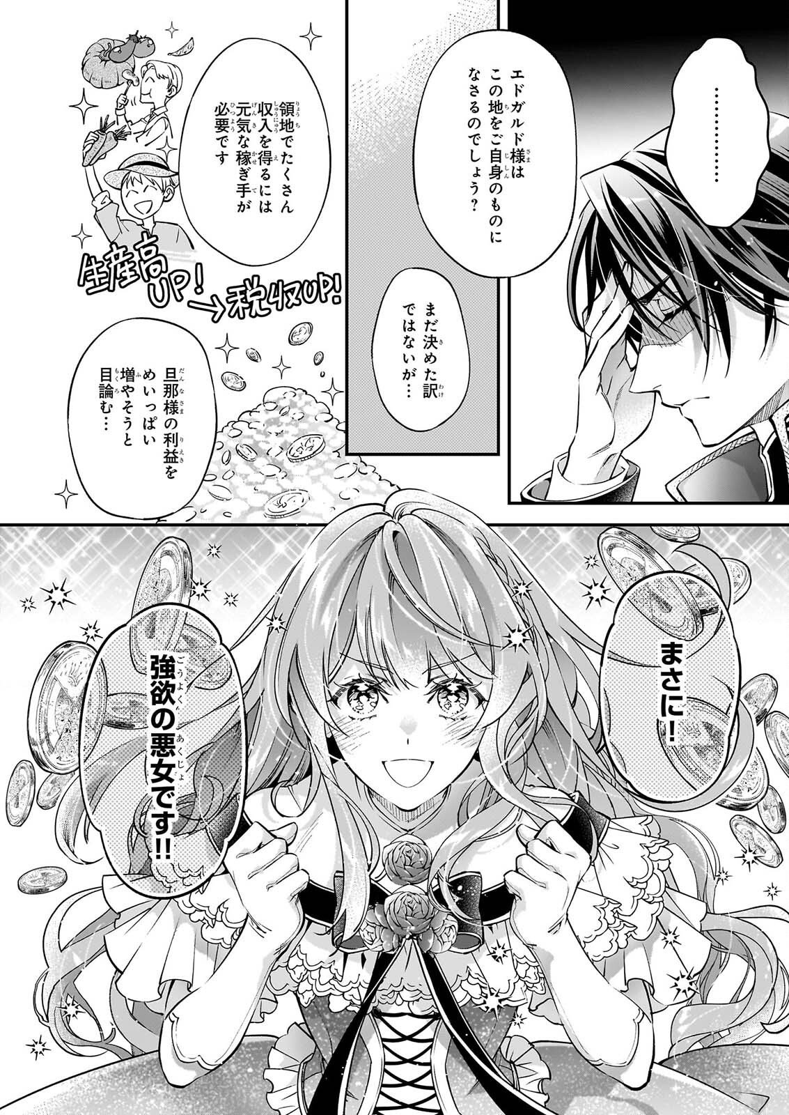 雇われ悪女なのに、冷酷王子さまを魅了魔法で篭絡してしまいました。不本意そうな割には、溺愛がすごい。 第2.3話 - Page 4