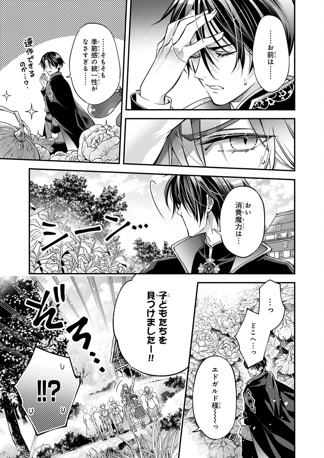 雇われ悪女なのに、冷酷王子さまを魅了魔法で篭絡してしまいました。不本意そうな割には、溺愛がすごい。 第2.3話 - Page 5