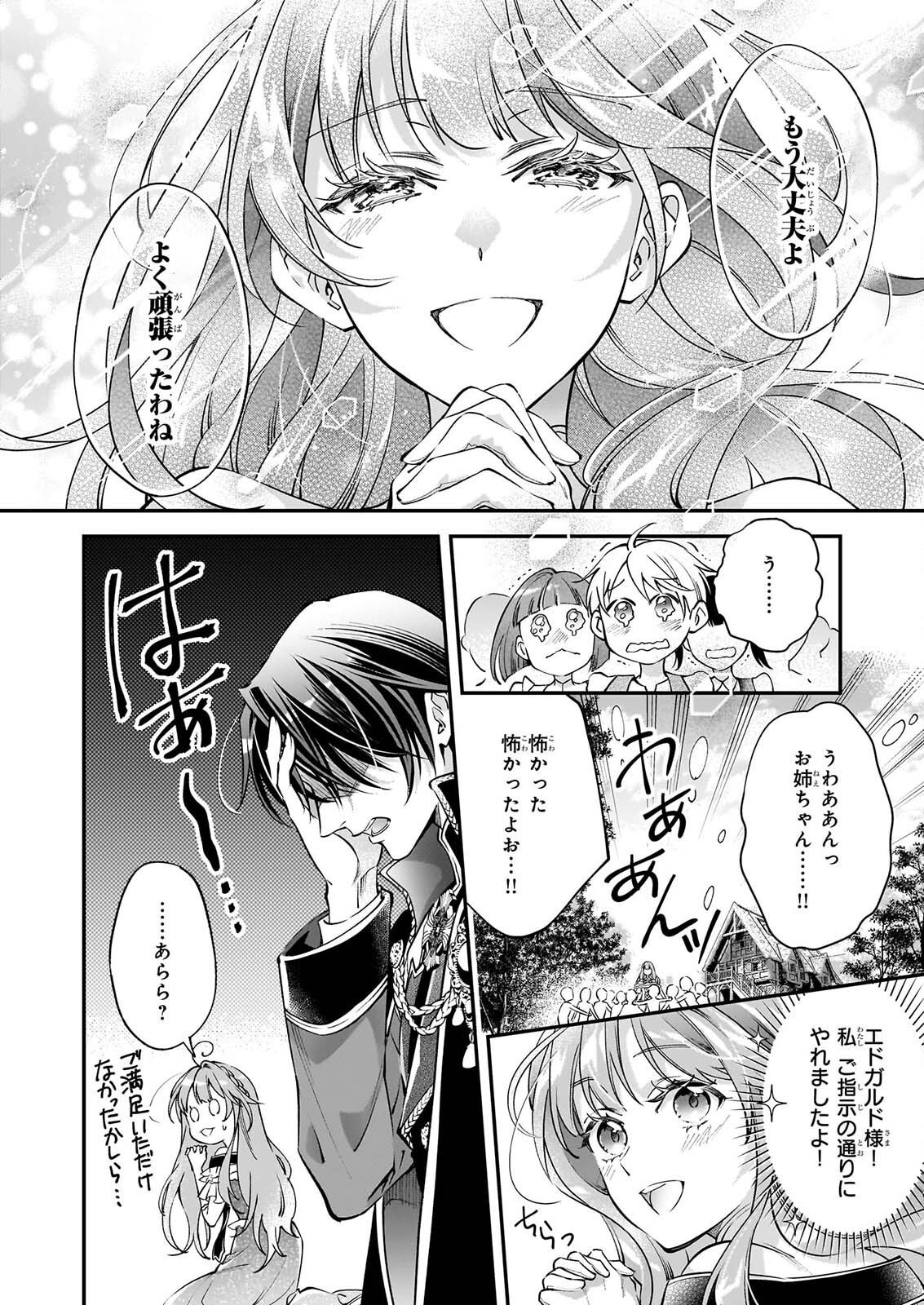 雇われ悪女なのに、冷酷王子さまを魅了魔法で篭絡してしまいました。不本意そうな割には、溺愛がすごい。 第2.3話 - Page 8