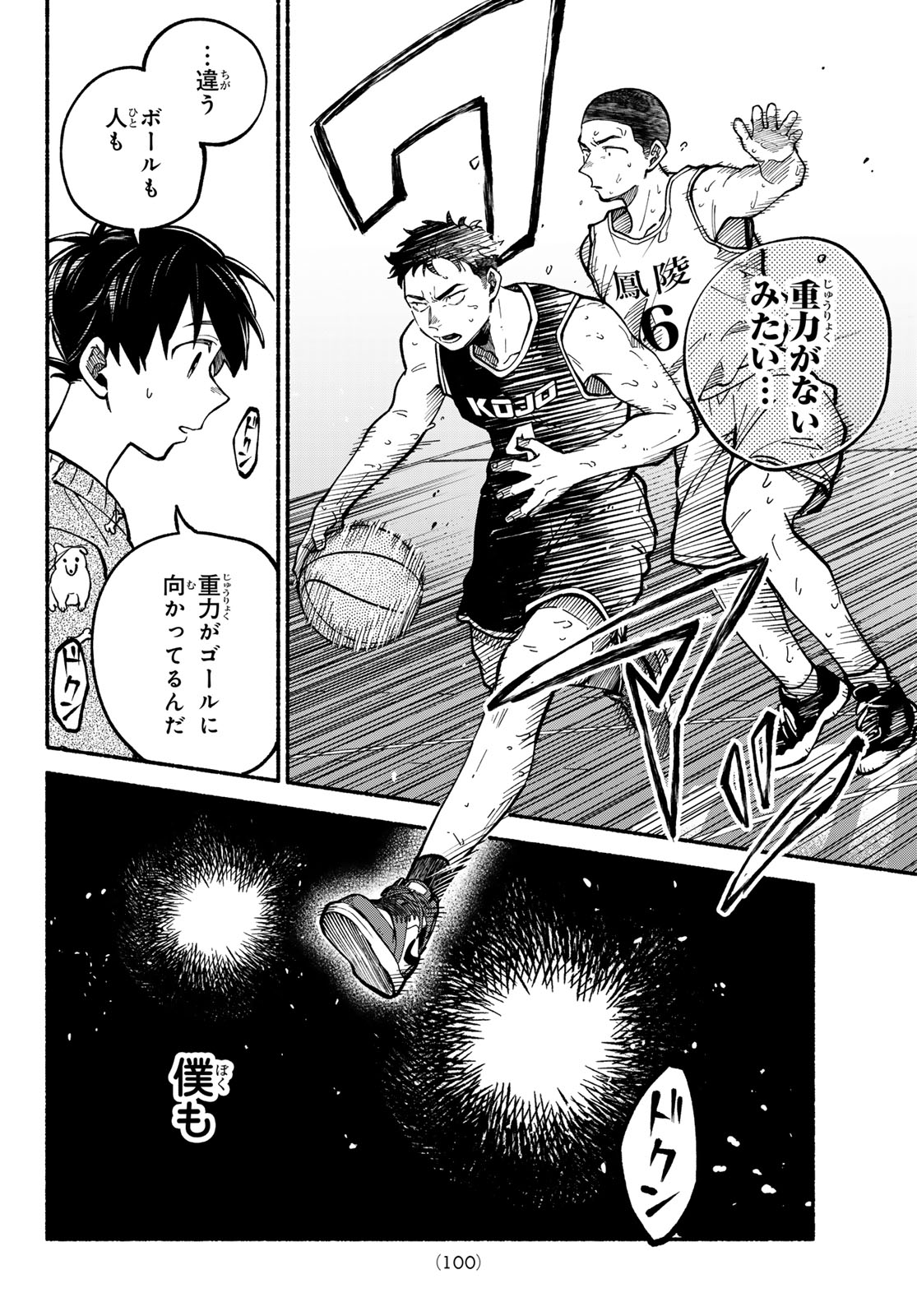 白線に展転 第3話 - Page 8