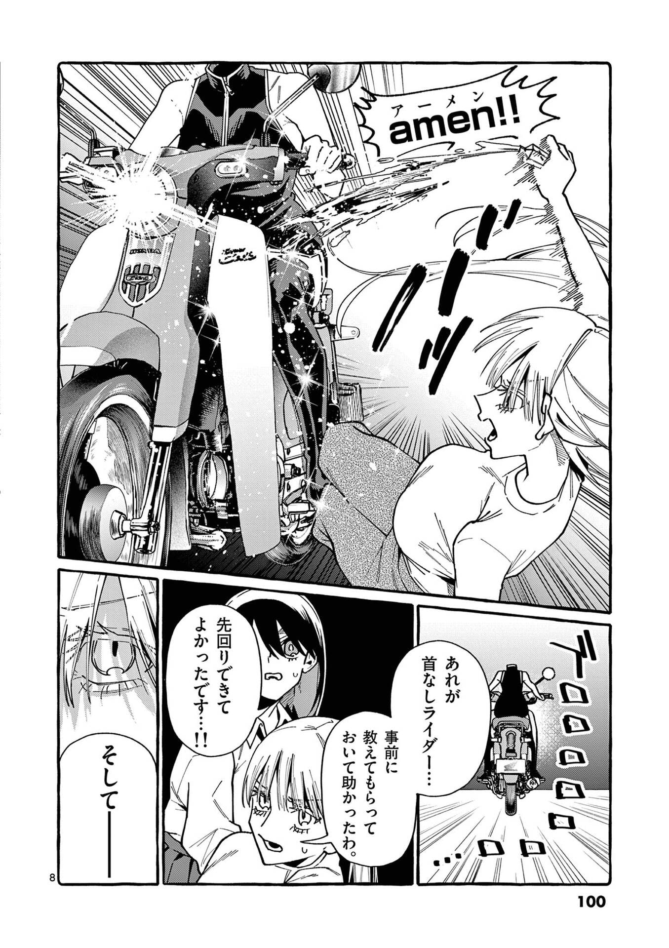 うしろの正面カムイさん 第105話 - Page 8