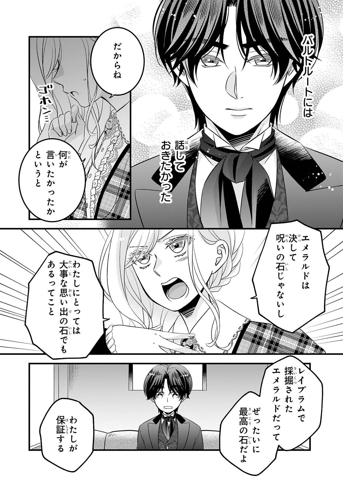 偽令嬢の訳ありオークションカタログ エメラルドは出会いを導く 第8.2話 - Page 8