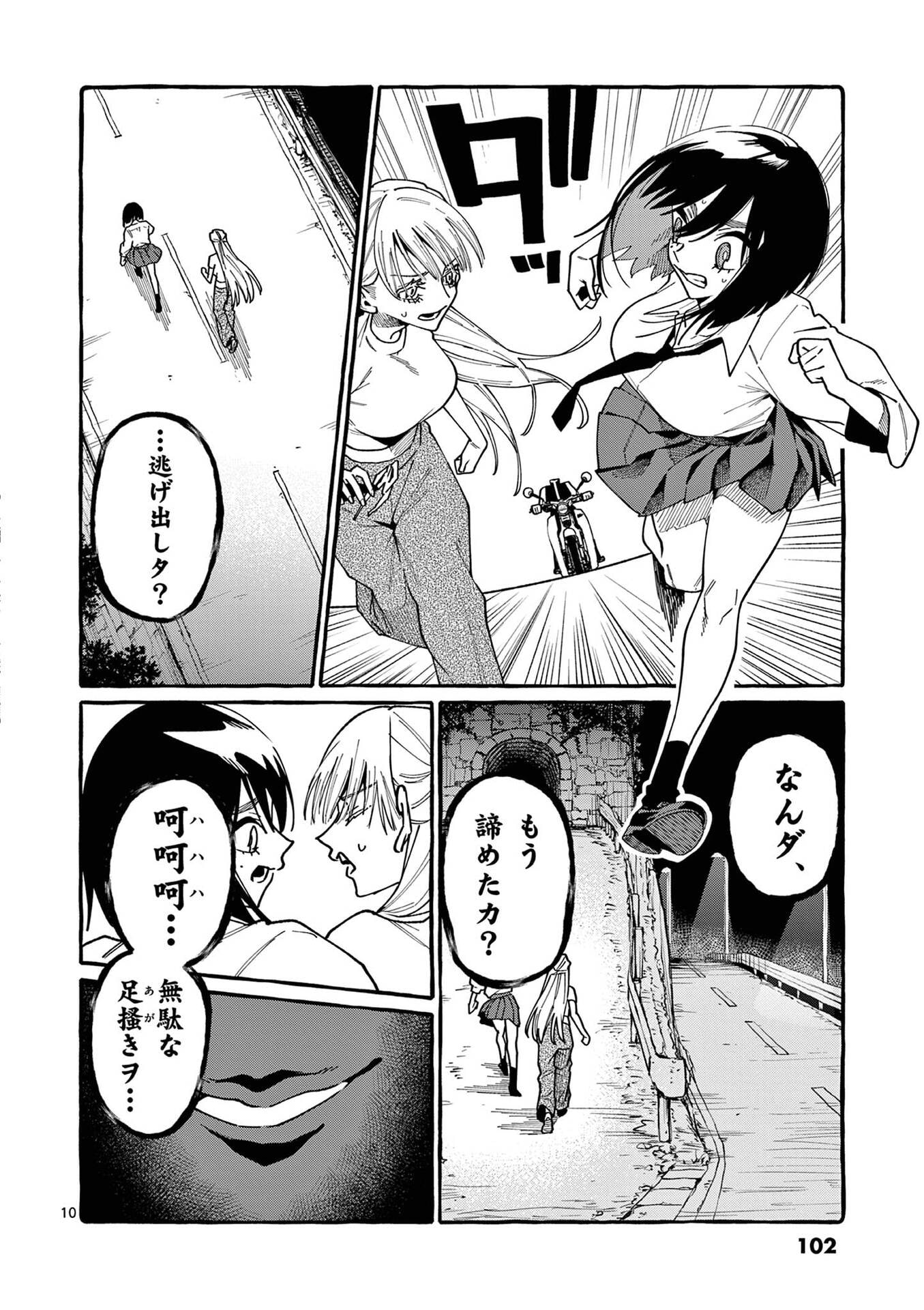 うしろの正面カムイさん 第105話 - Page 10