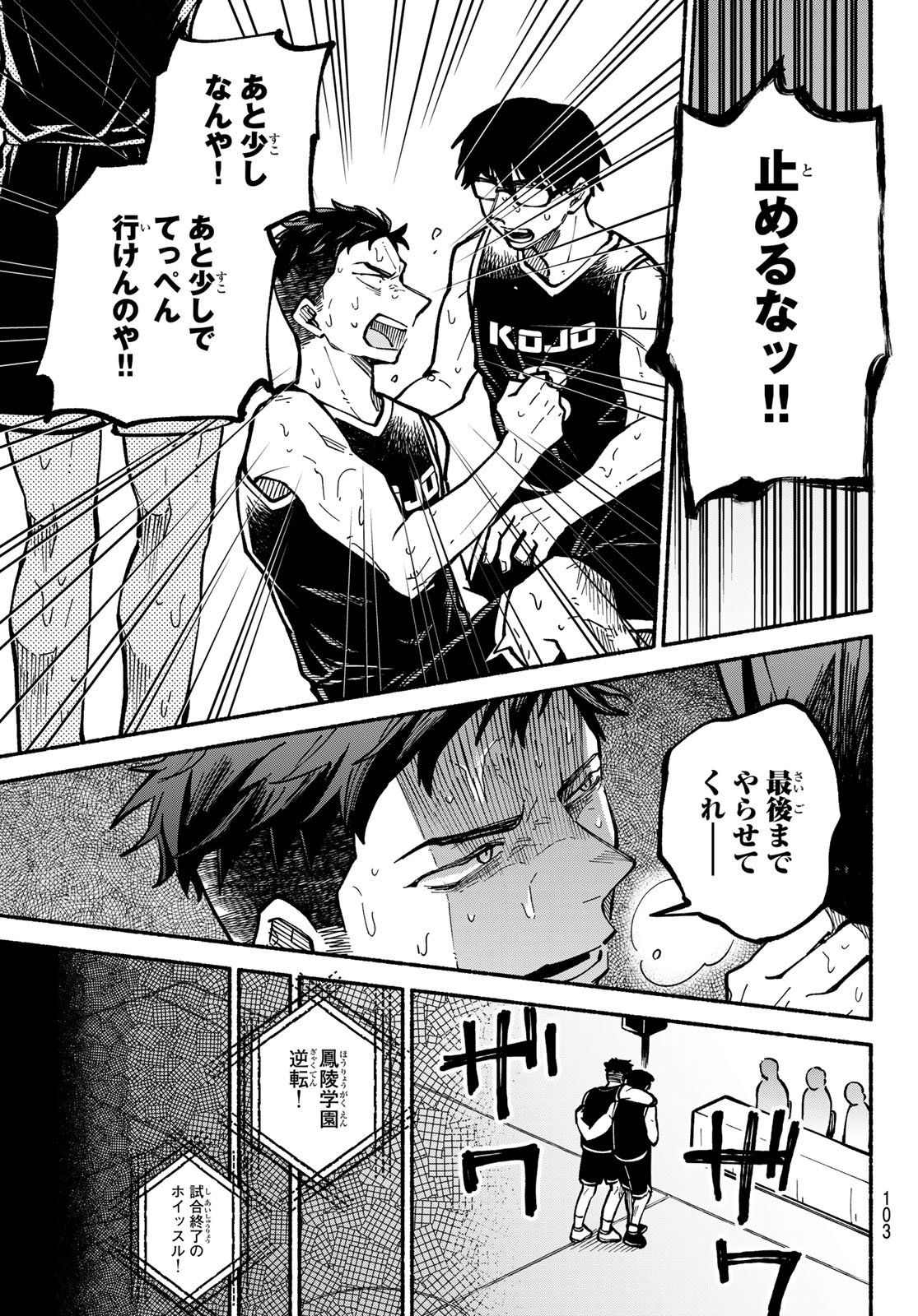 白線に展転 第3話 - Page 11