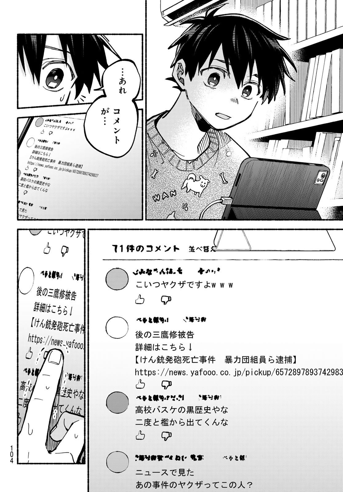 白線に展転 第3話 - Page 12