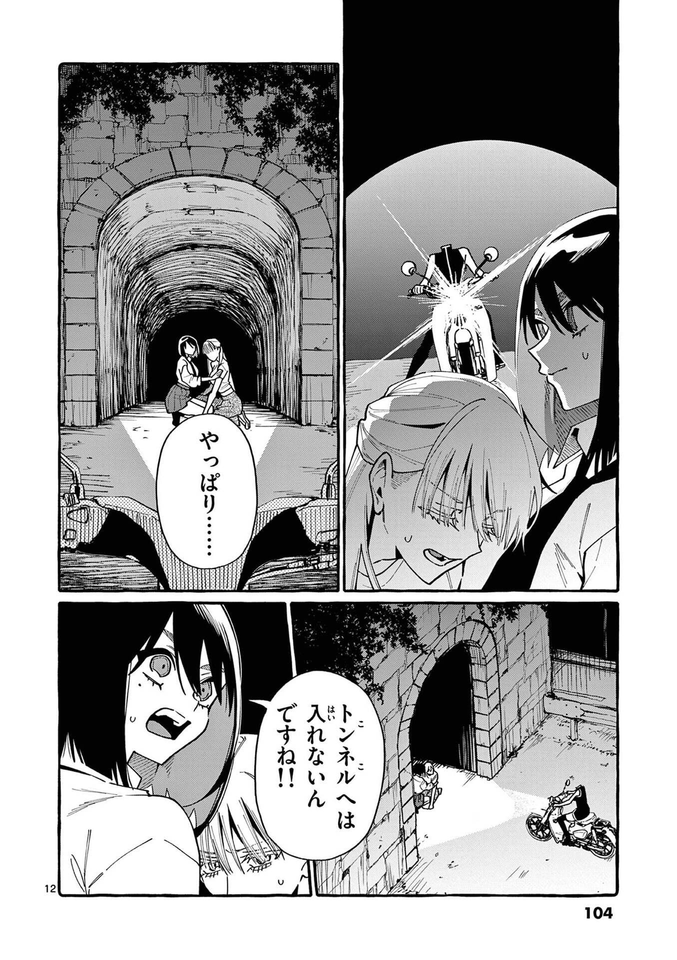 うしろの正面カムイさん 第105話 - Page 12