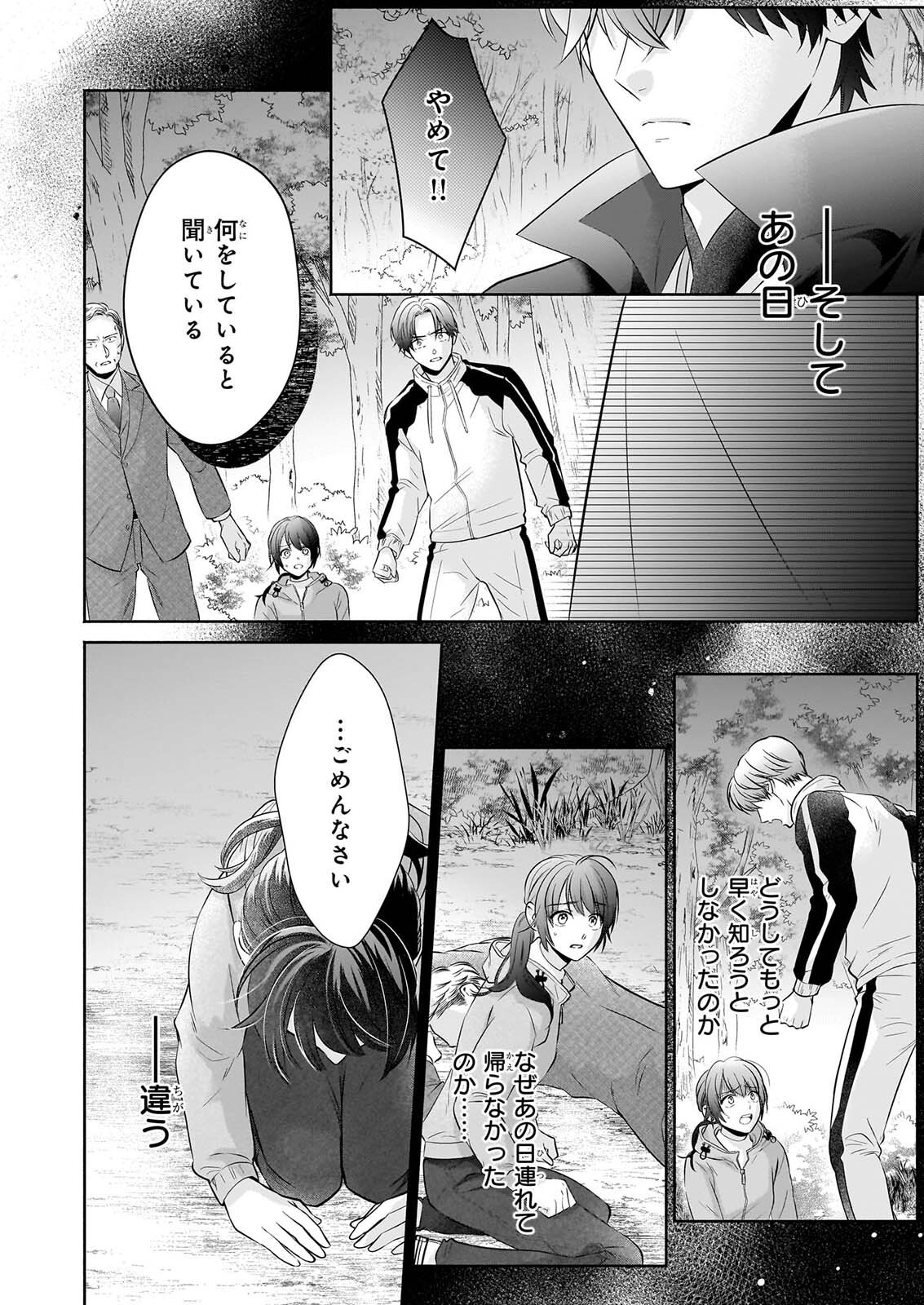 夜叉王の最愛 ～虐げられた治癒の乙女は溺愛される～ 第9話 - Page 24