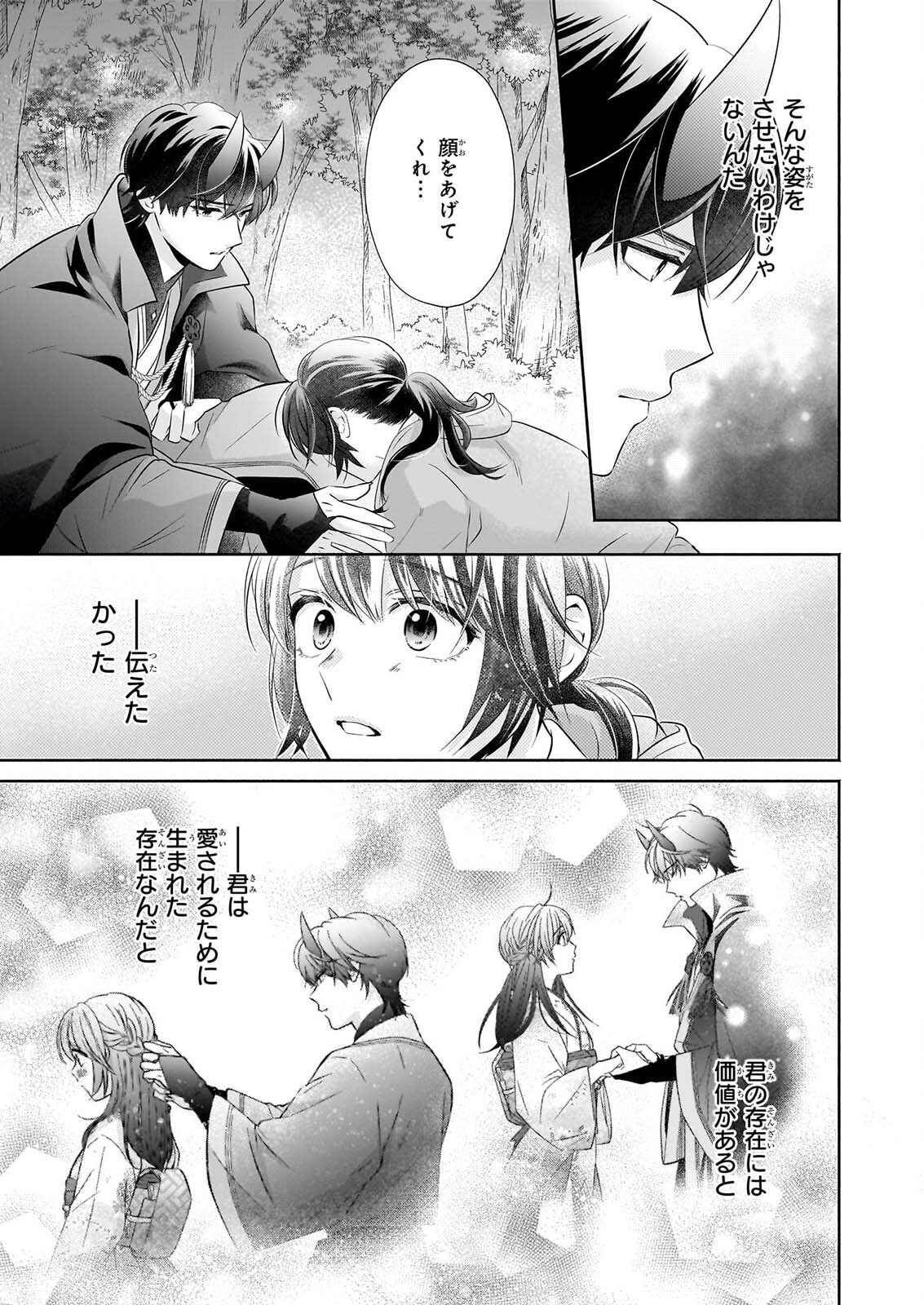 夜叉王の最愛 ～虐げられた治癒の乙女は溺愛される～ 第9話 - Page 25