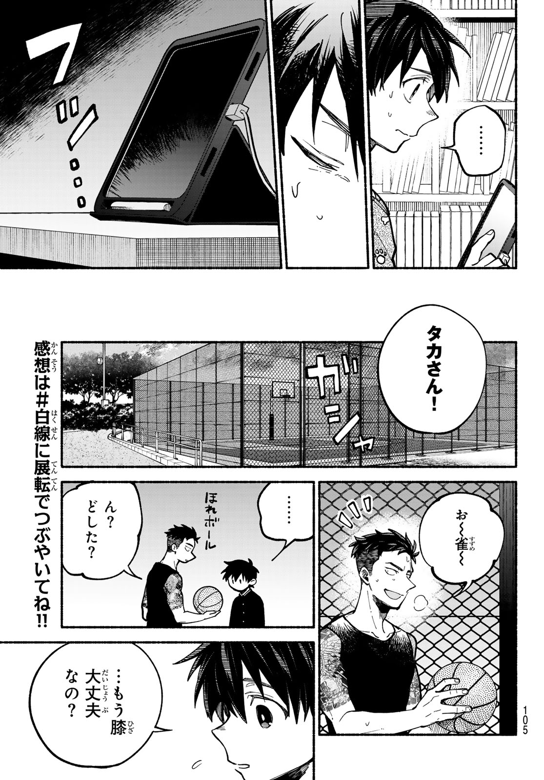 白線に展転 第3話 - Page 13