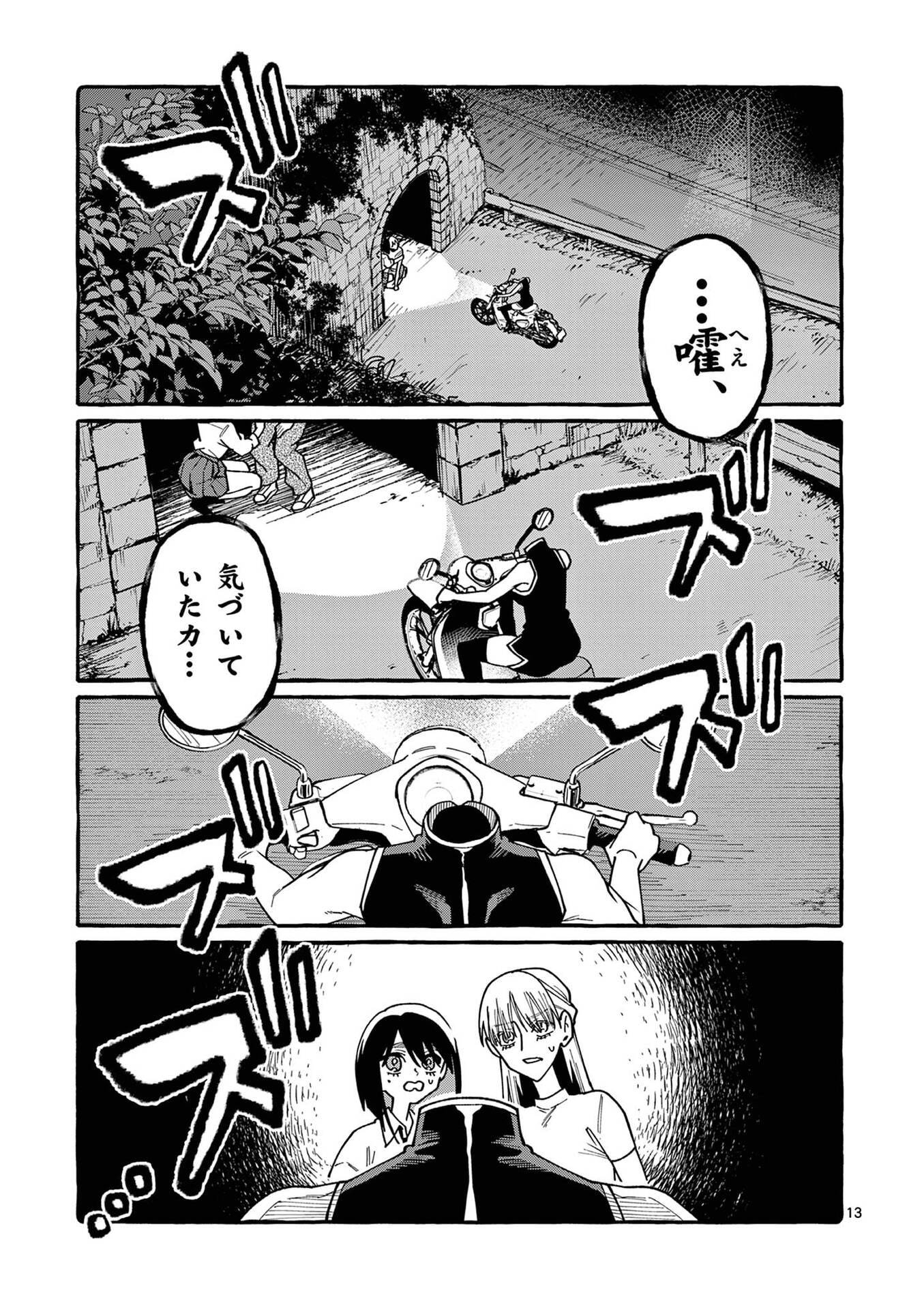 うしろの正面カムイさん 第105話 - Page 13