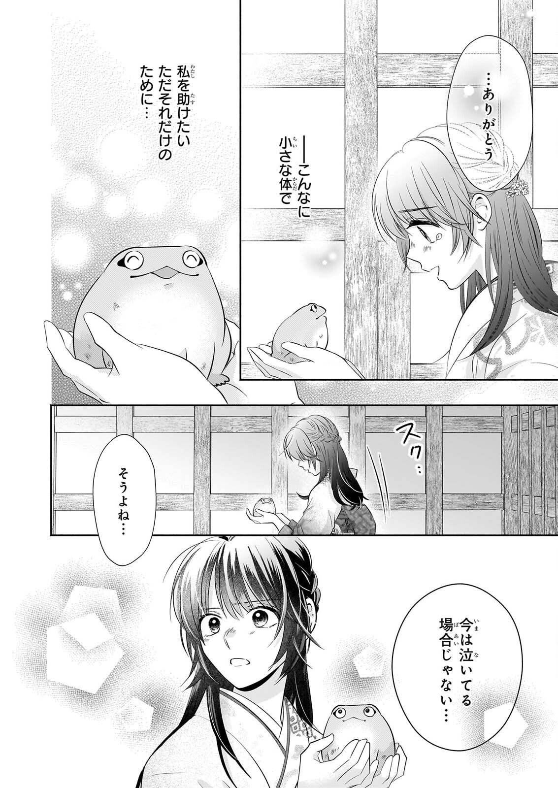 夜叉王の最愛 ～虐げられた治癒の乙女は溺愛される～ 第9話 - Page 32