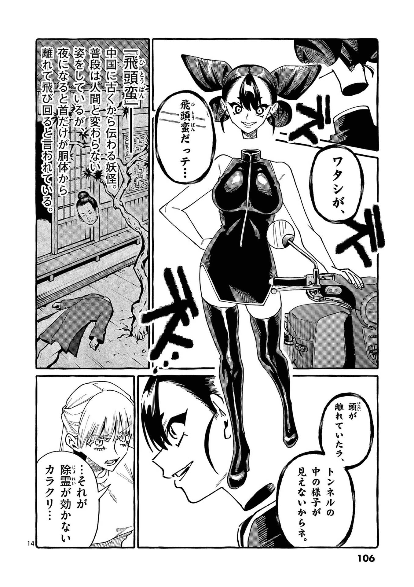 うしろの正面カムイさん 第105話 - Page 14