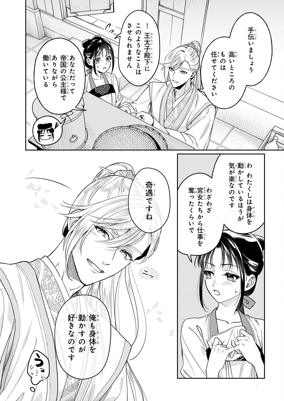 翠天後宮の降嫁妃　～その妃、寵愛を競わず平凡を望む～ 第5.1話 - Page 4