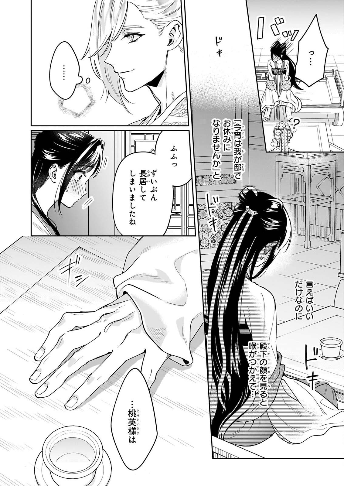 翠天後宮の降嫁妃　～その妃、寵愛を競わず平凡を望む～ 第5.1話 - Page 10