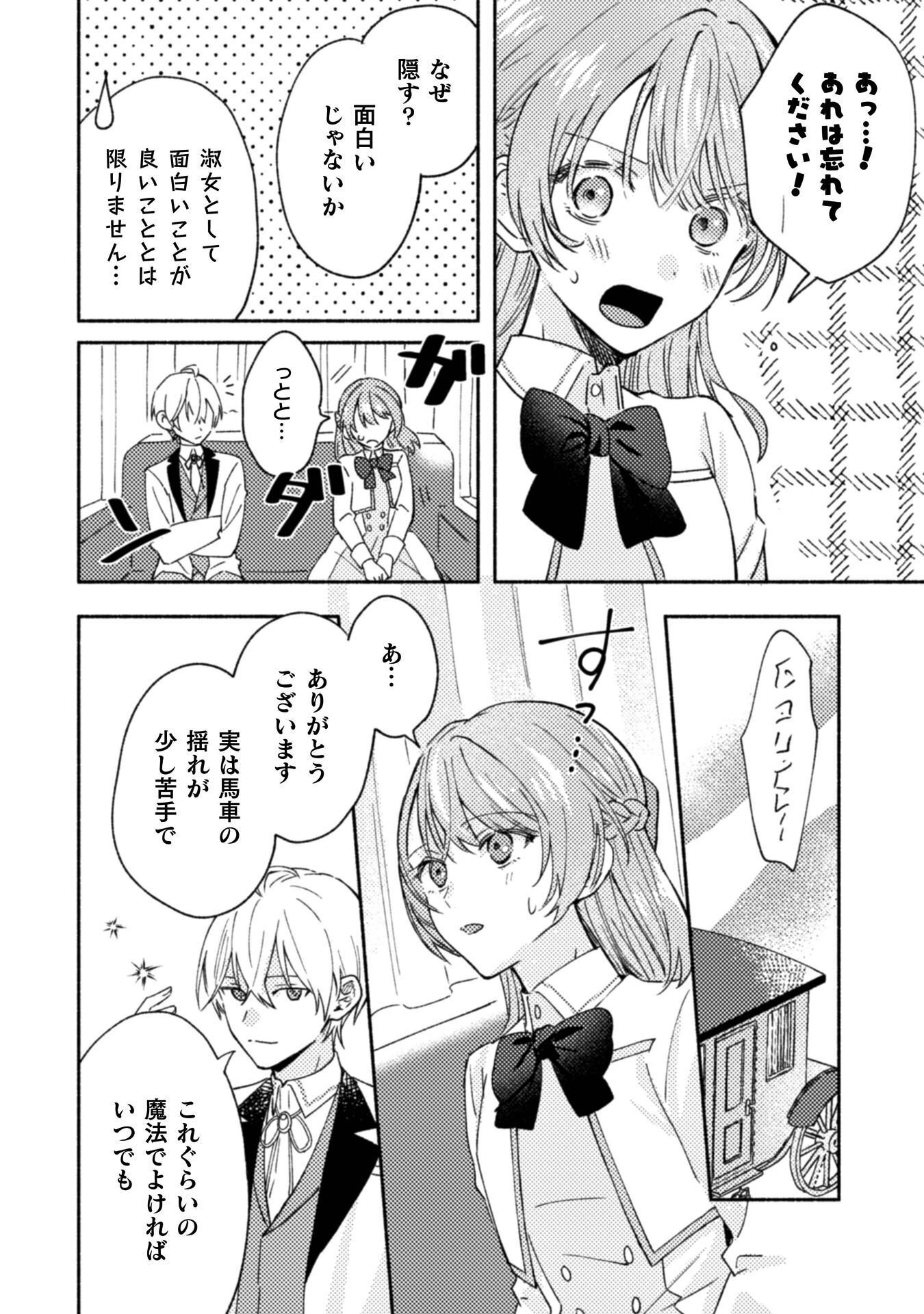 やり直せるみたいなので、今度こそ憧れの侍女を目指します 第10話 - Page 10