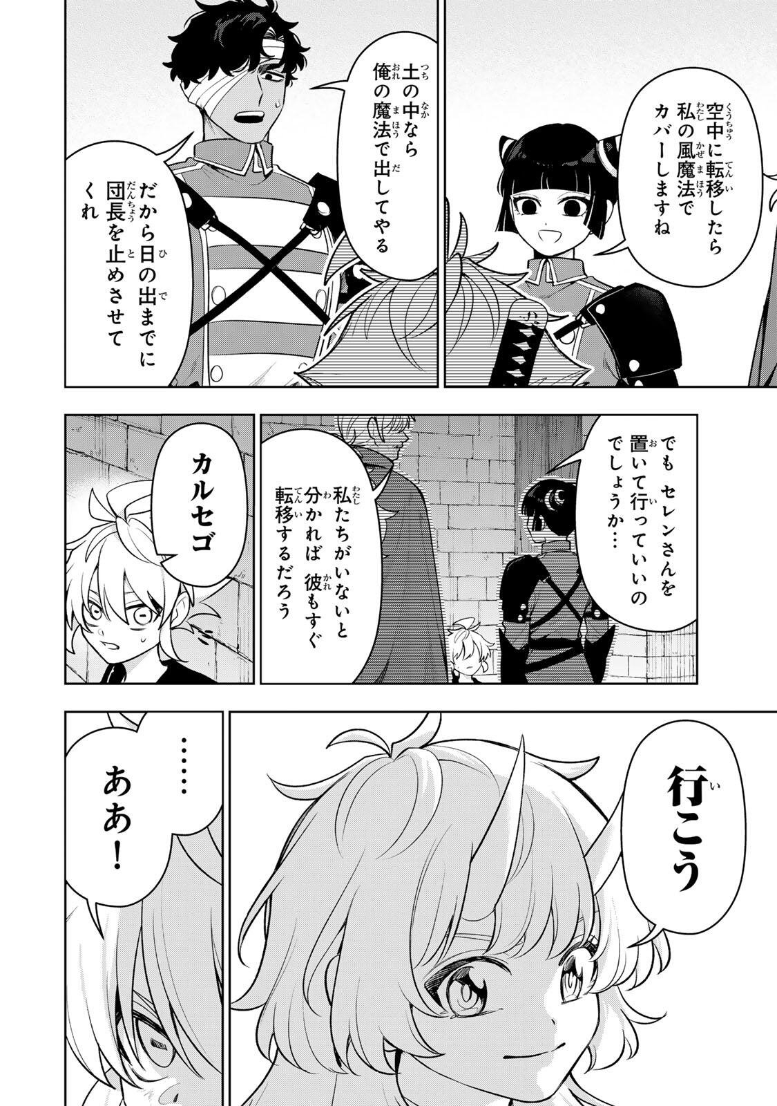 ロブレイブ 第12話 - Page 10