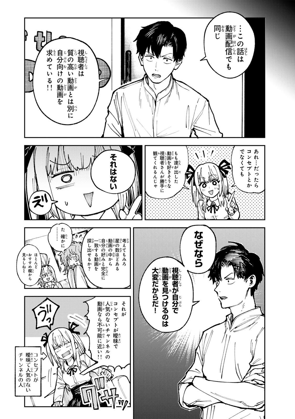 ch登録お願いします! 第8.1話 - Page 10