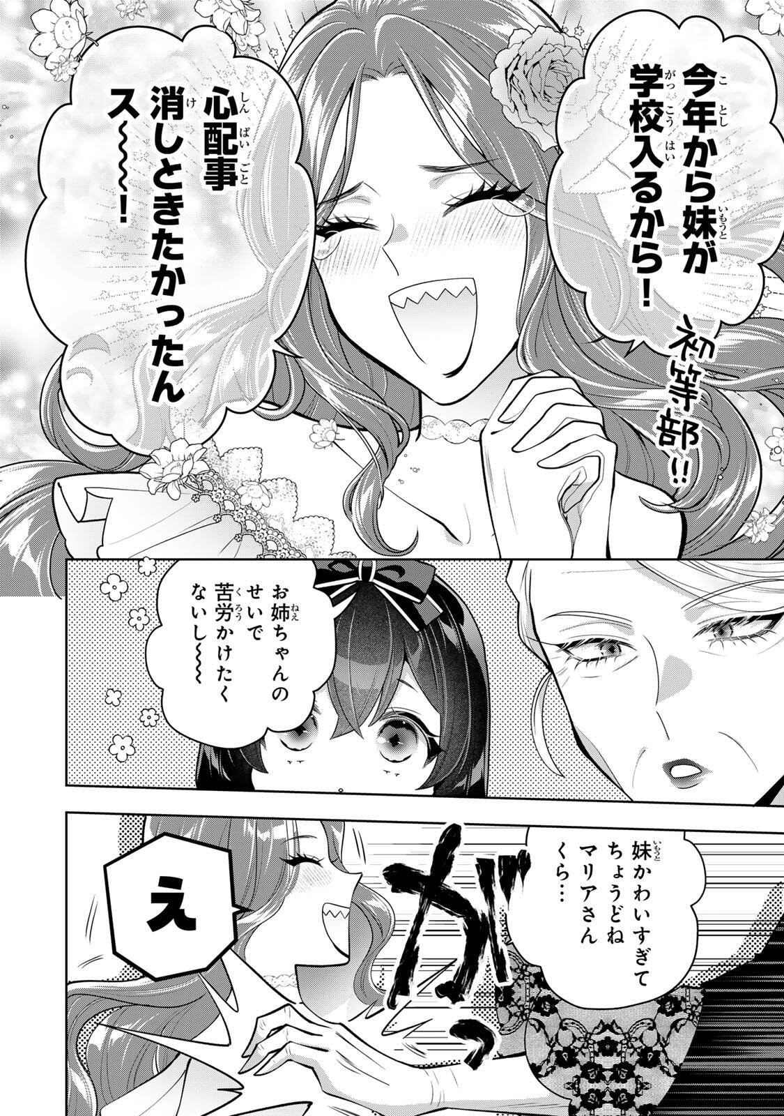 麗しババアは孫が欲しい 第8話 - Page 10
