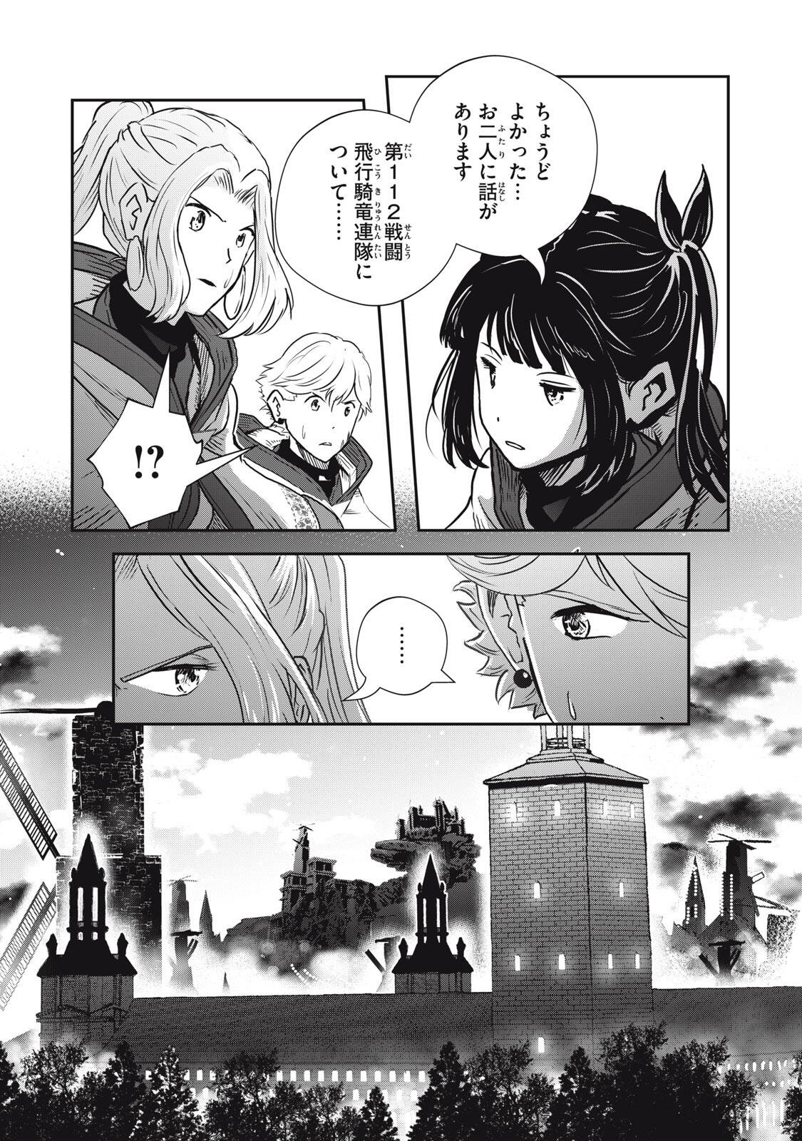 竜医のルカ 第36.2話 - Page 10