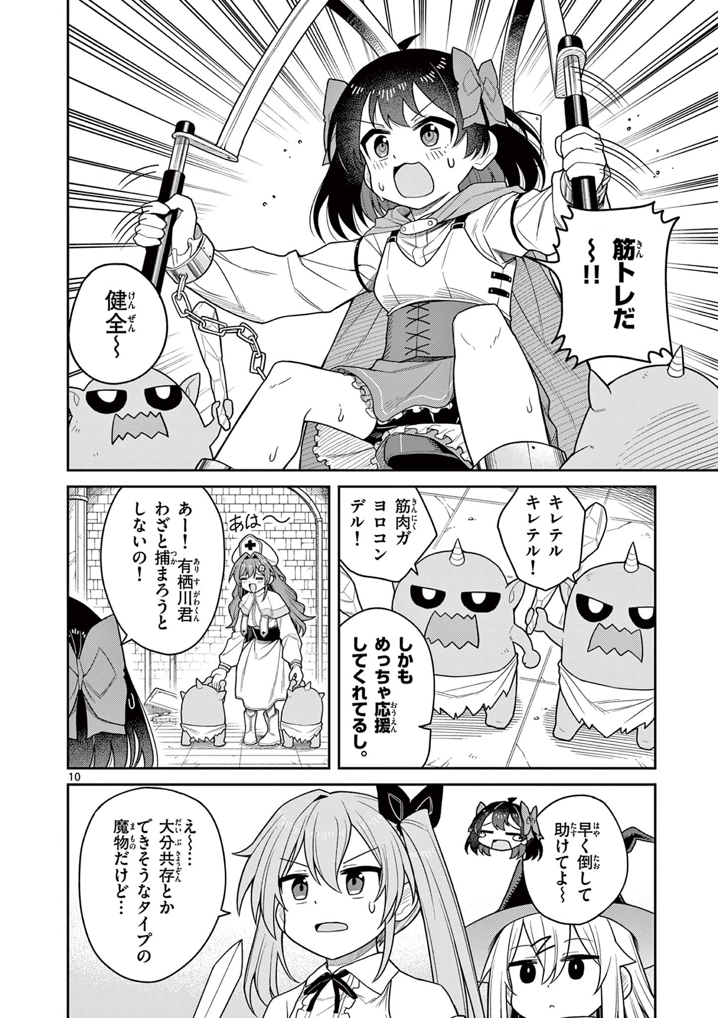 てくのぱにっくゆにばーす 第10話 - Page 10