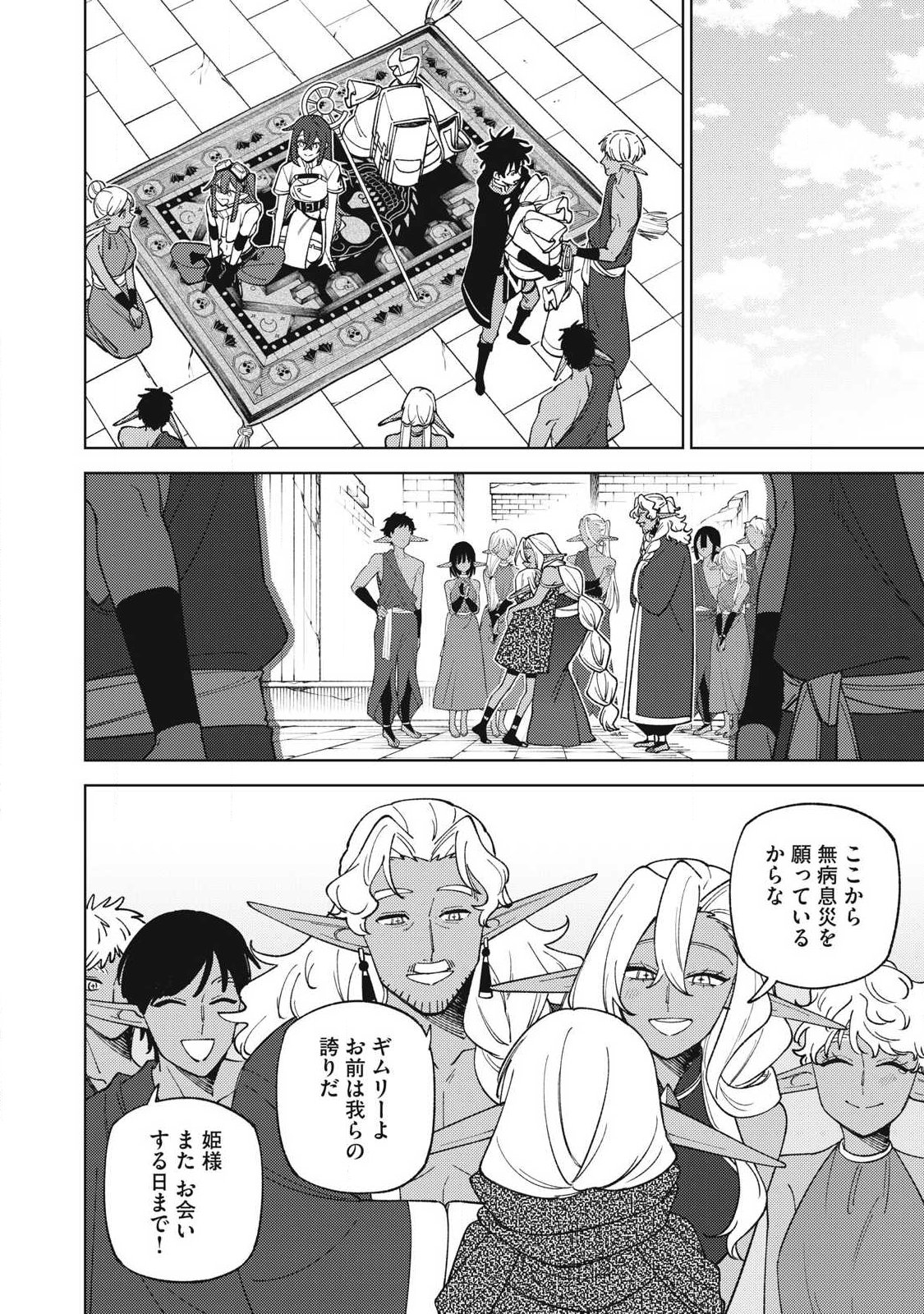 ランクパーティから解雇された【呪具師】 『呪いのアイテム』しか作れませんが、その性能はアーティファクト級なり 第58.2話 - Page 10