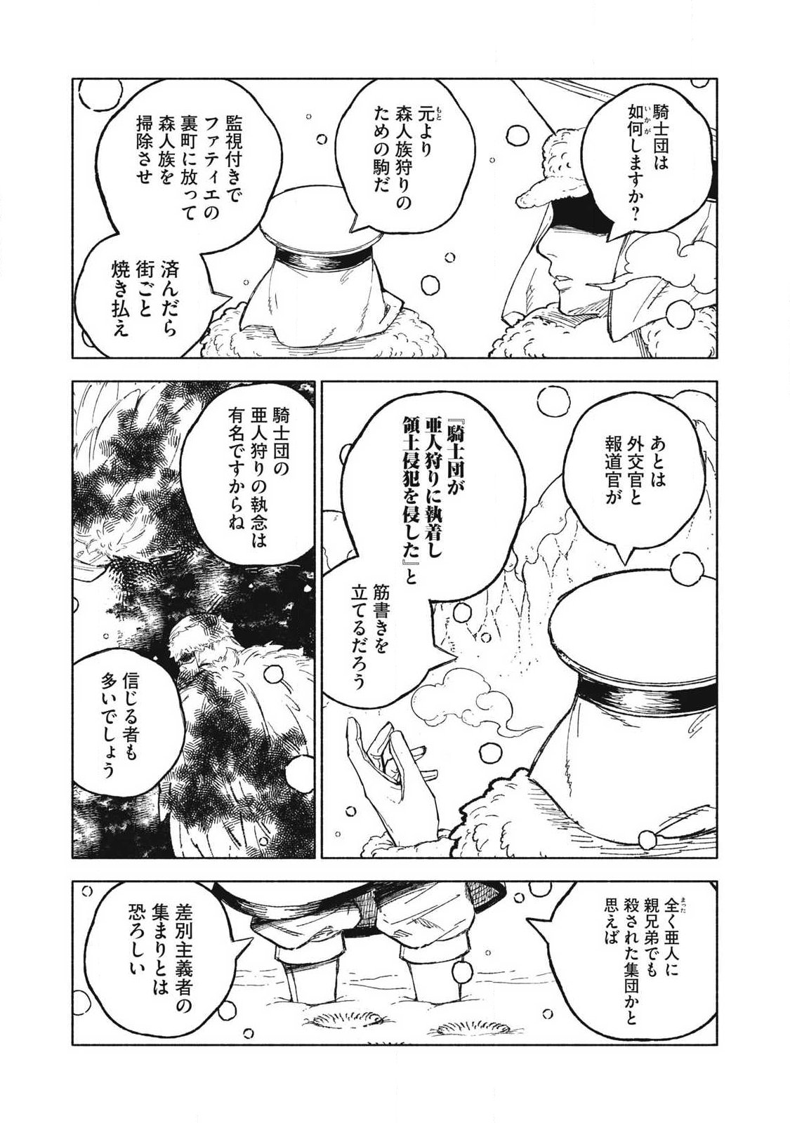 技巧貸与のとりかえし トイチって最初に言ったよな 第117話 - Page 10