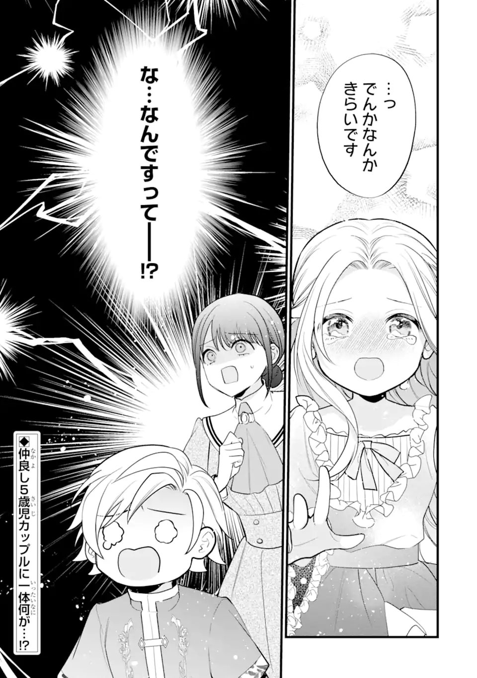 尊い5歳児たちが私に結婚相手を斡旋してきます～捨てられ令嬢の私に紹介されたのはなんと宰相補佐～ 第10.3話 - Page 10