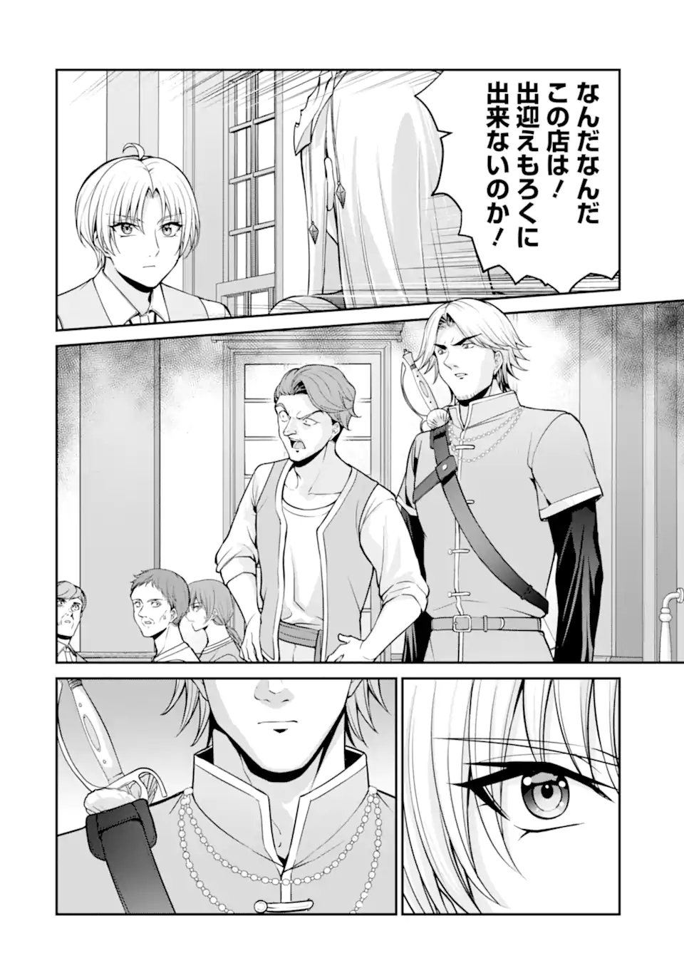 歳ノアの無双旅行 第4.1話 - Page 10