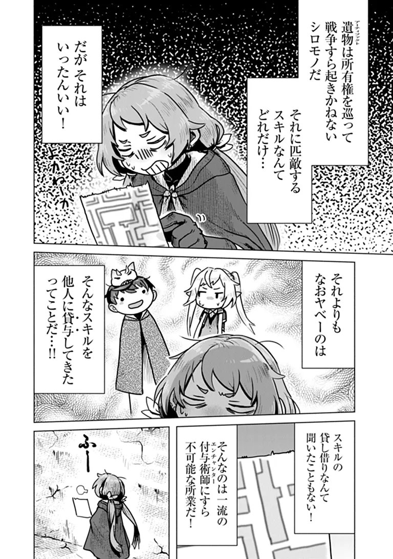 カバンの勇者の異世界のんびり旅 ～実は「カバン」は何でも吸収できるし、日本から何でも取り寄せができるチート武器でした～ 第13話 - Page 10