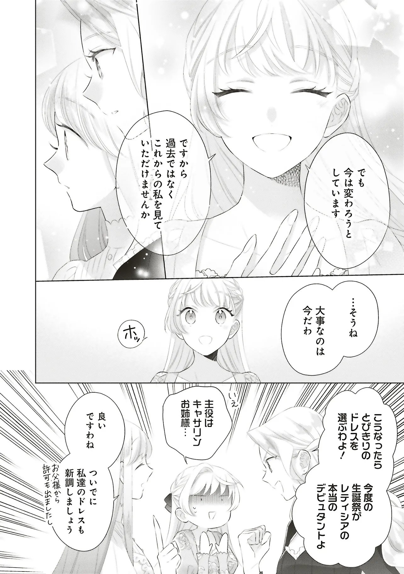 姉に悪評を立てられましたが、何故か隣国の大公に溺愛されています 自分らしく生きることがモットーです 第12.2話 - Page 10