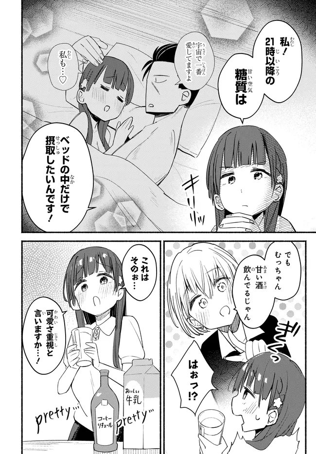 むつ子、精をつけます! 第6話 - Page 10