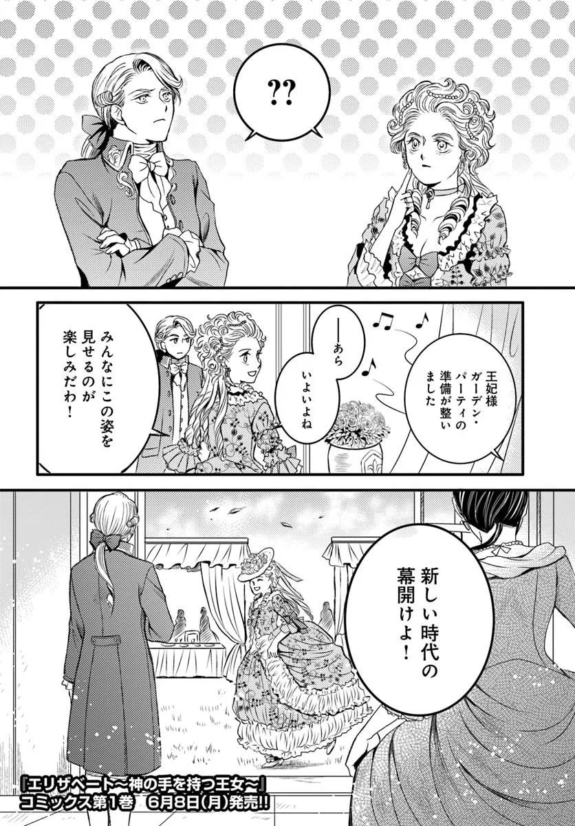 エリザベート～神の手を持つ王女～ 第3.5話 - Page 10