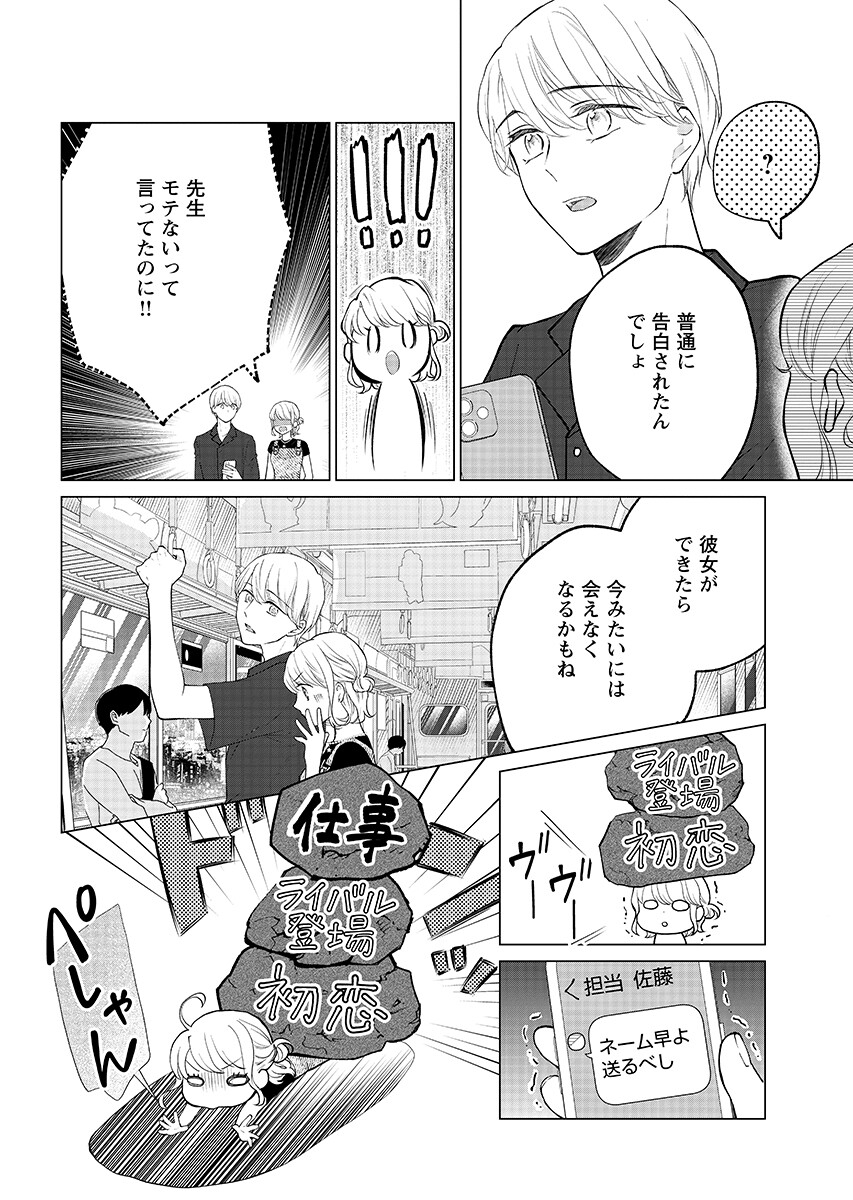 CHERRY & CHERRY 第6.1話 - Page 10