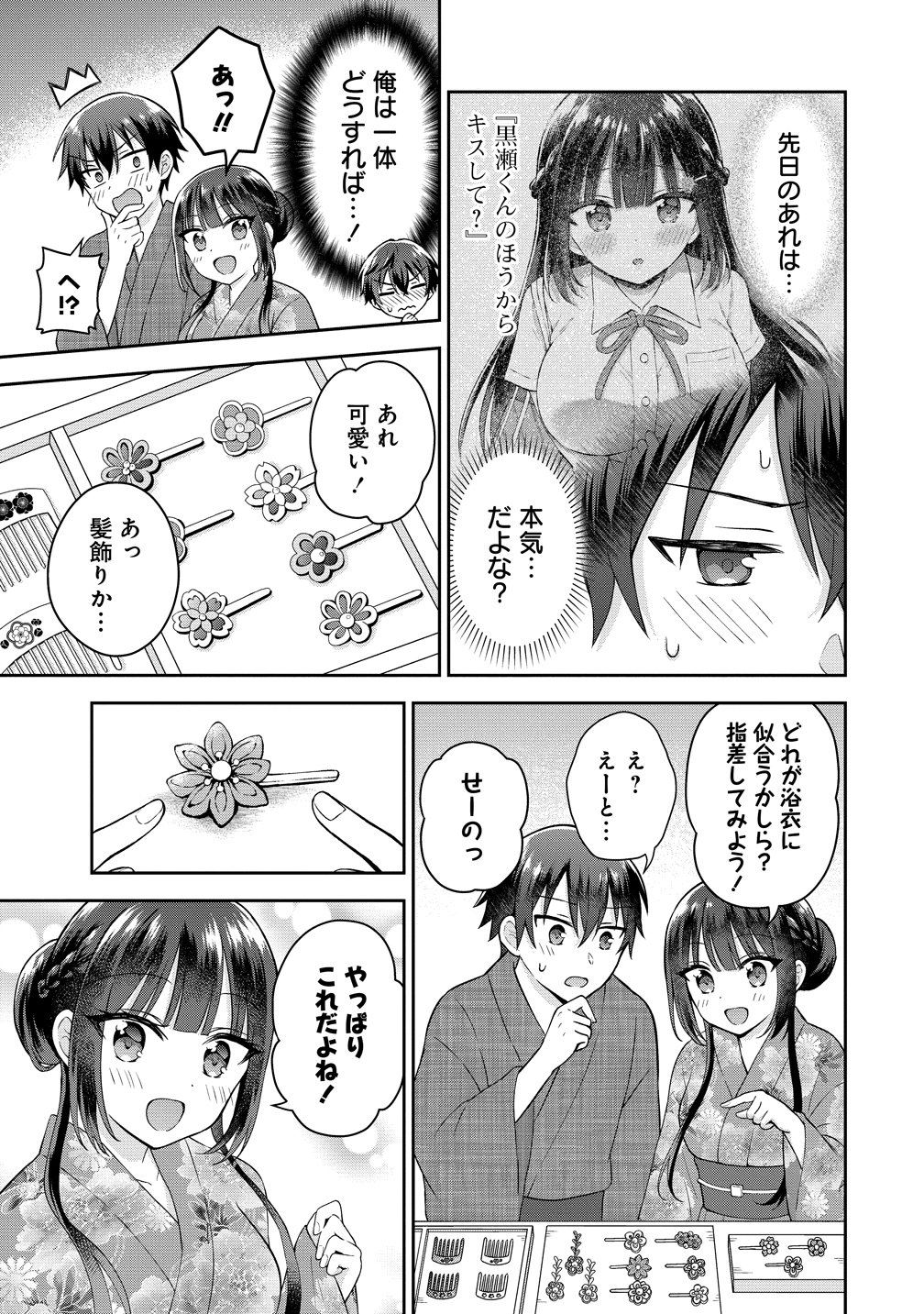 隣の席の陰キャ女子が推し歌い手だった 俺の曲を歌ってくれ 第20話 - Page 10